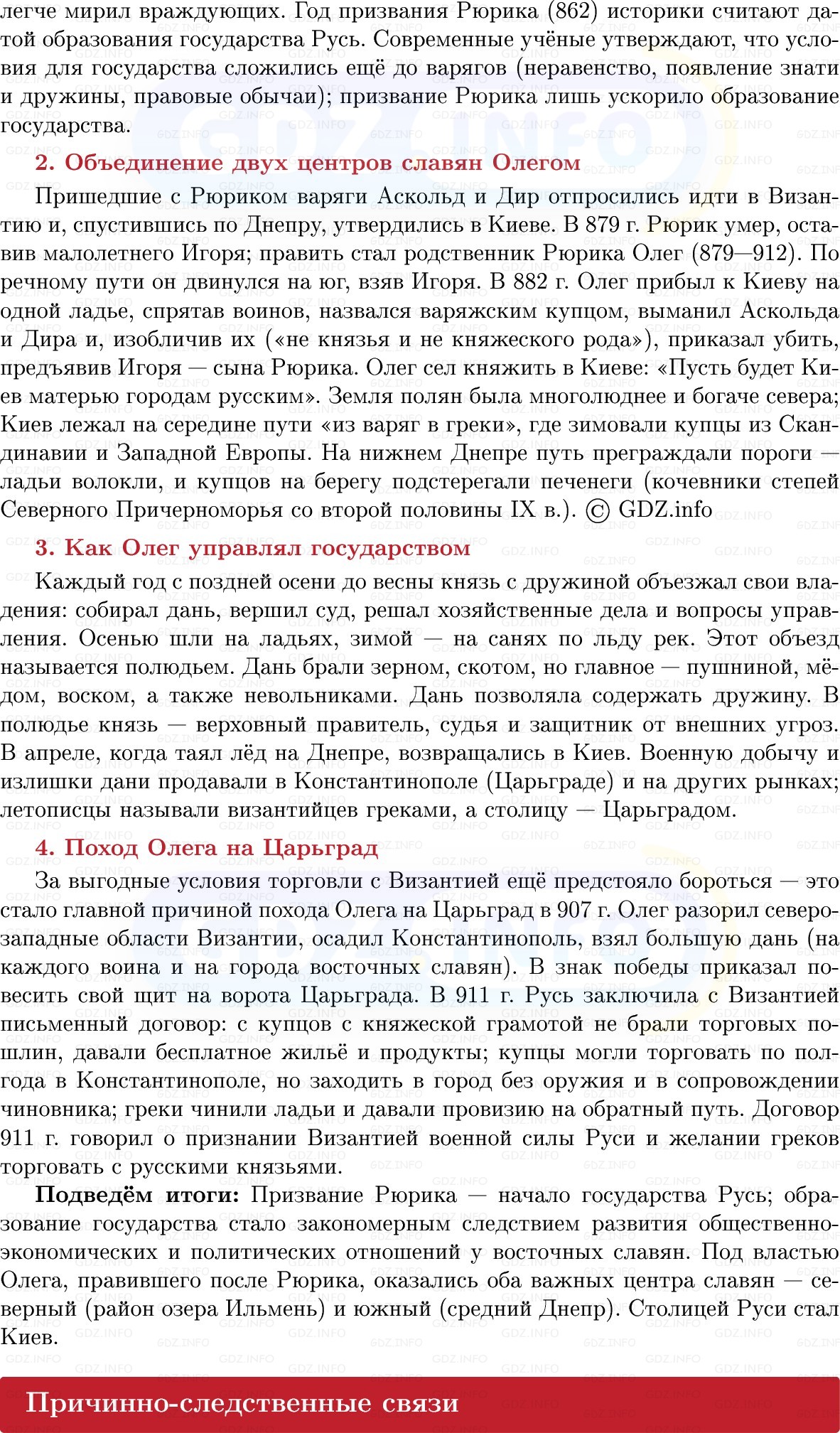 Фото решения 1: Начало династии Рюриковичей, Конспект из ГДЗ по Истории России 6 класс: Мединский, Торкунов 2025г. (4) Фото решения 1: Начало династии Рюриковичей, Конспект из ГДЗ по Истории России 6 класс: Мединский, Торкунов 2025г. (4)