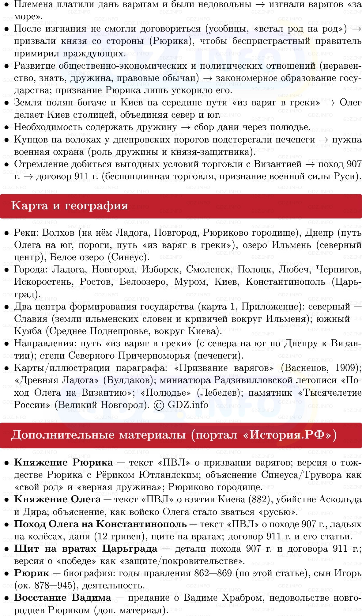 Фото решения 1: Начало династии Рюриковичей, Конспект из ГДЗ по Истории России 6 класс: Мединский, Торкунов 2025г. (5) Фото решения 1: Начало династии Рюриковичей, Конспект из ГДЗ по Истории России 6 класс: Мединский, Торкунов 2025г. (5)