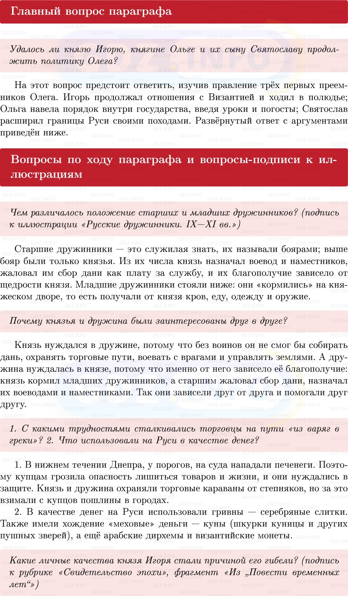 Фото решения 1: Параграф 5-6, Вопросы из ГДЗ по Истории России 6 класс: Мединский, Торкунов 2025г.