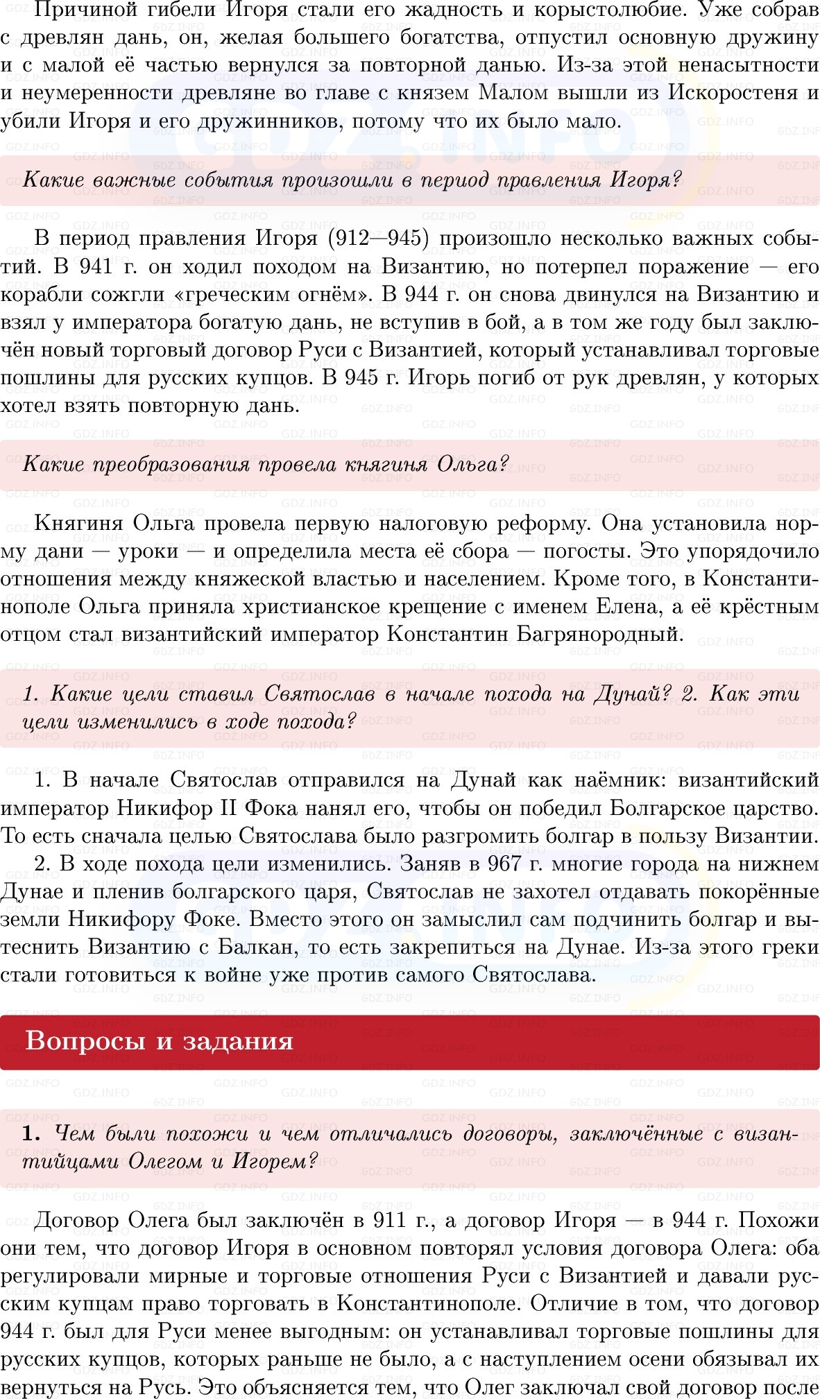 Фото решения 1: Параграф 5-6, Вопросы из ГДЗ по Истории России 6 класс: Мединский, Торкунов 2025г. (2)