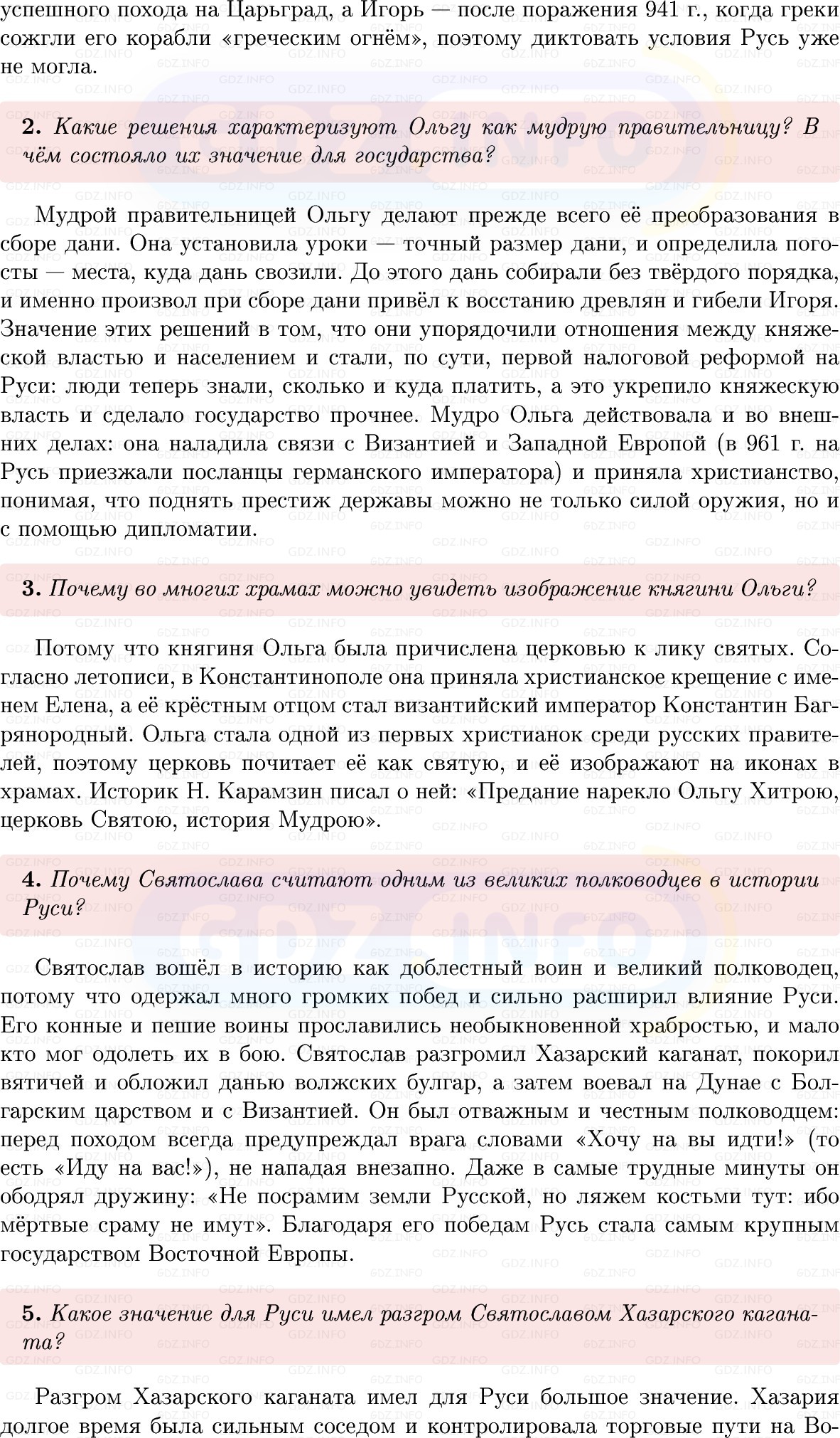 Фото решения 1: Параграф 5-6, Вопросы из ГДЗ по Истории России 6 класс: Мединский, Торкунов 2025г. (3)