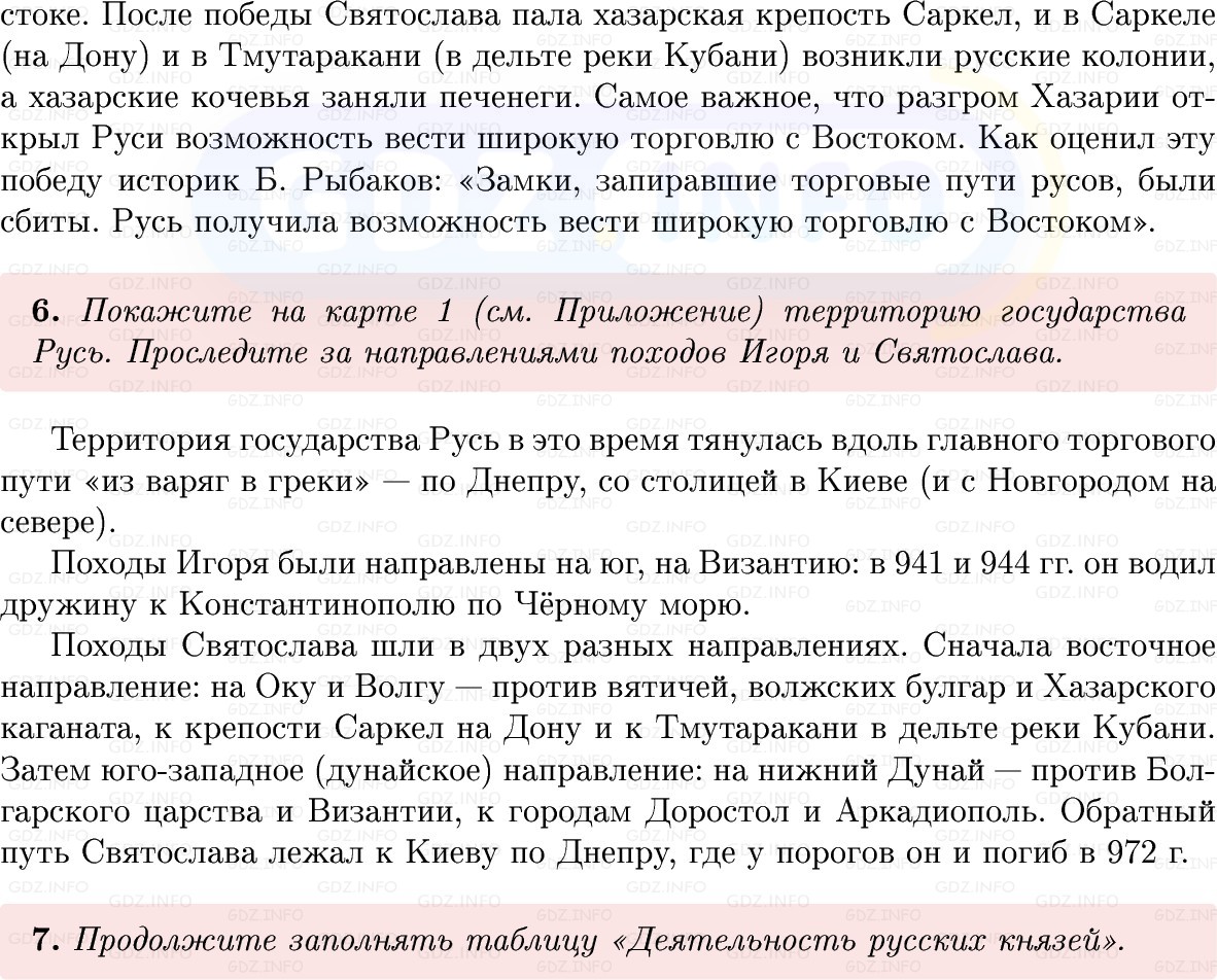 Фото решения 1: Параграф 5-6, Вопросы из ГДЗ по Истории России 6 класс: Мединский, Торкунов 2025г. (4)