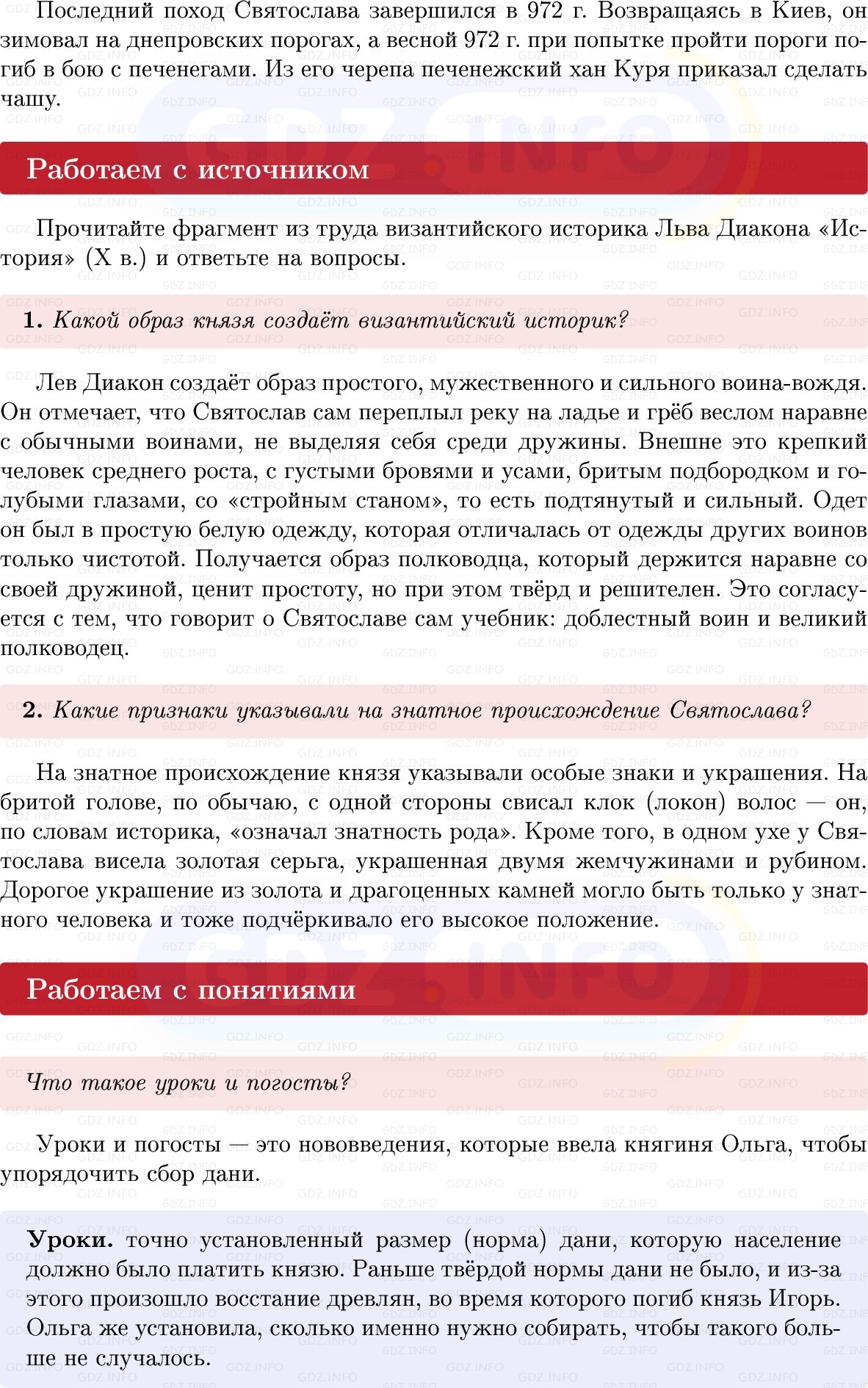 Фото решения 1: Параграф 5-6, Вопросы из ГДЗ по Истории России 6 класс: Мединский, Торкунов 2025г. (6)