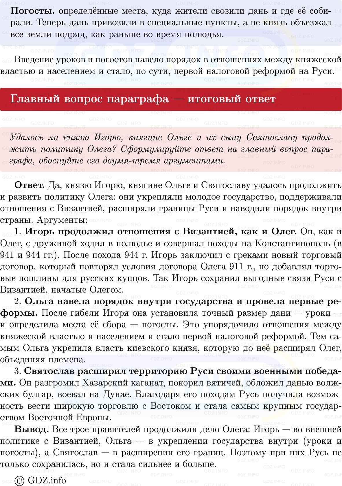 Фото решения 1: Параграф 5-6, Вопросы из ГДЗ по Истории России 6 класс: Мединский, Торкунов 2025г. (7)