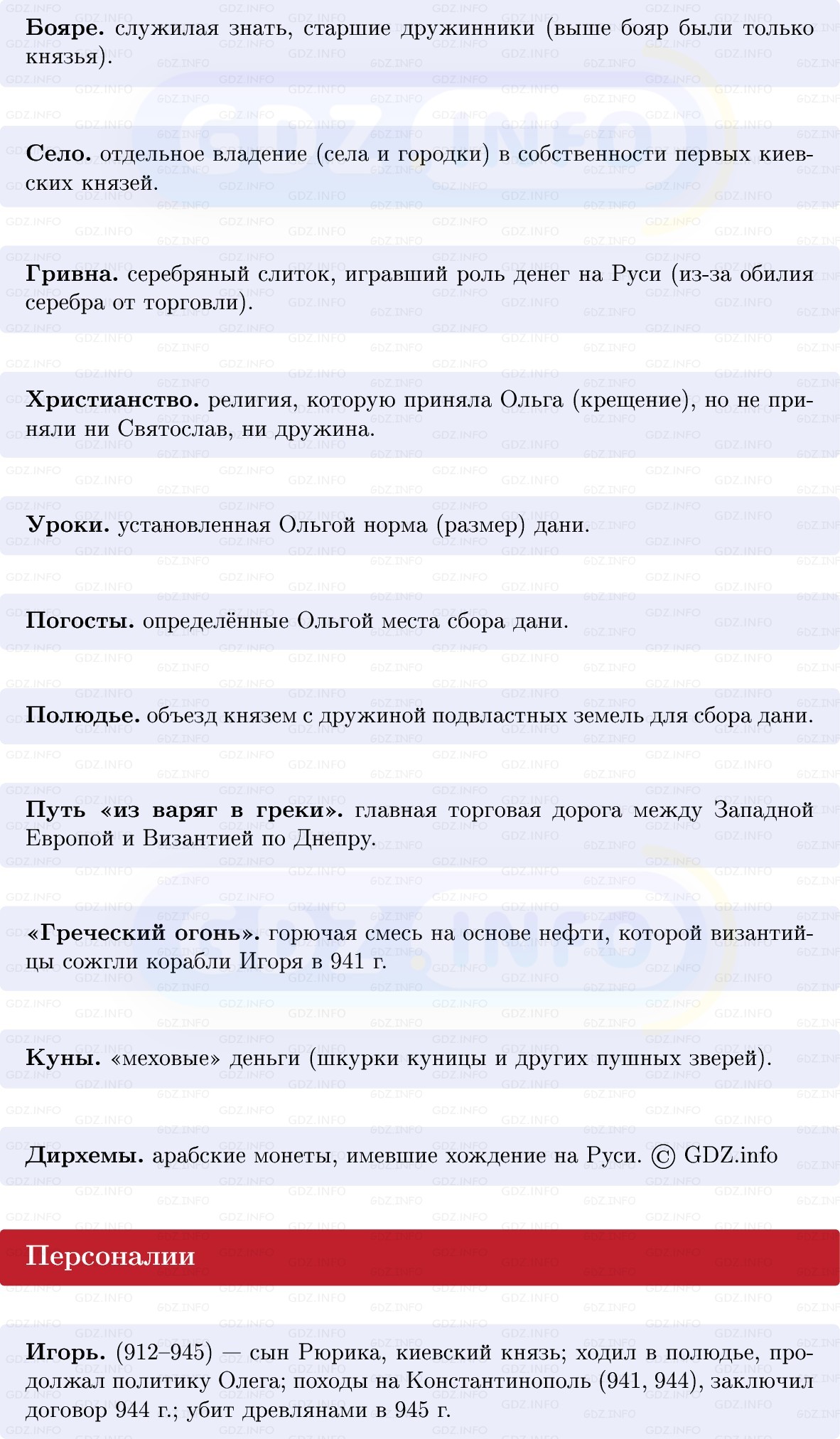 Фото решения 1: Русь при Игоре, Ольге, Святославе, Конспект из ГДЗ по Истории России 6 класс: Мединский, Торкунов 2025г. (2)