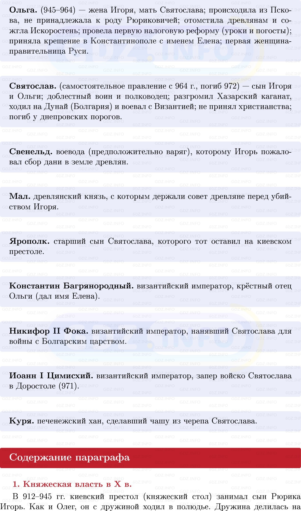 Фото решения 1: Русь при Игоре, Ольге, Святославе, Конспект из ГДЗ по Истории России 6 класс: Мединский, Торкунов 2025г. (3)