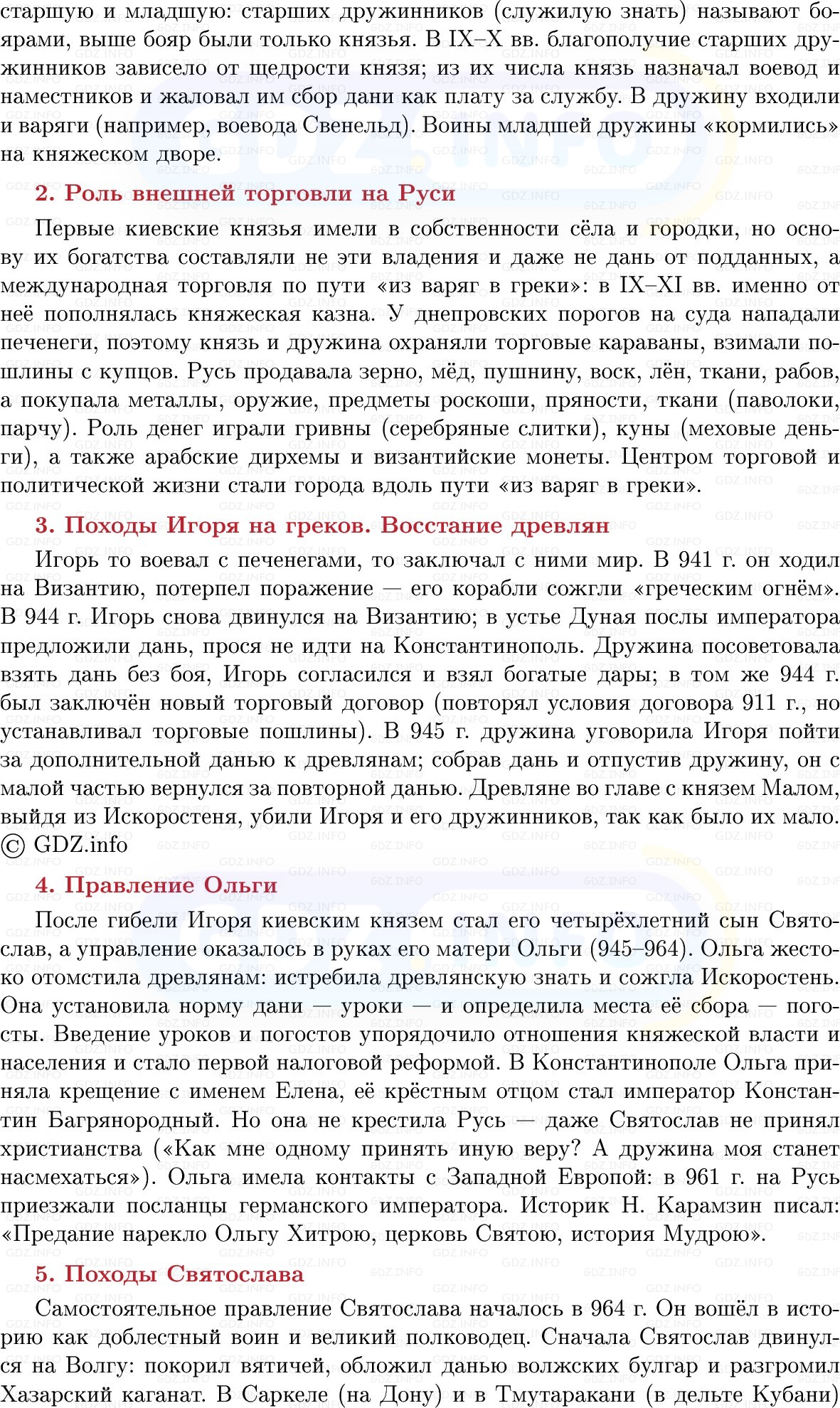 Фото решения 1: Русь при Игоре, Ольге, Святославе, Конспект из ГДЗ по Истории России 6 класс: Мединский, Торкунов 2025г. (4)