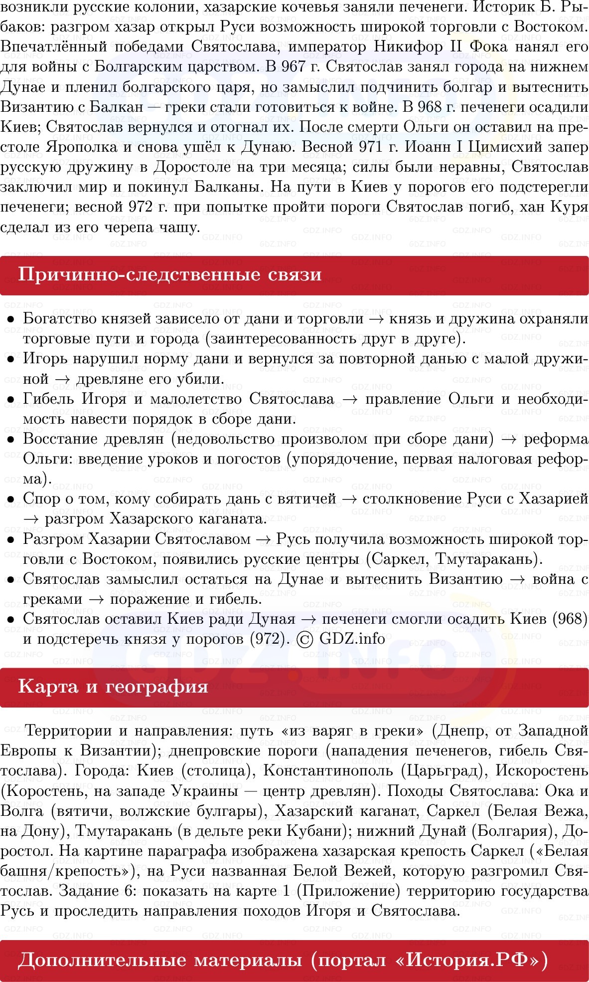 Фото решения 1: Русь при Игоре, Ольге, Святославе, Конспект из ГДЗ по Истории России 6 класс: Мединский, Торкунов 2025г. (5)