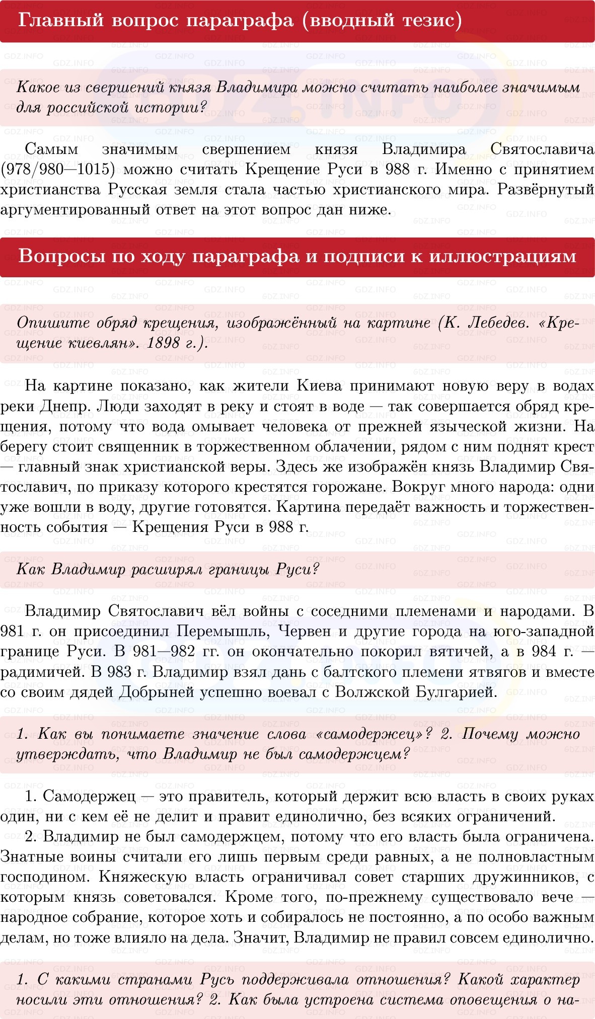 Фото решения 1: Параграф 7-8, Вопросы из ГДЗ по Истории России 6 класс: Мединский, Торкунов 2025г. Фото решения 1: Параграф 7-8, Вопросы из ГДЗ по Истории России 6 класс: Мединский, Торкунов 2025г.