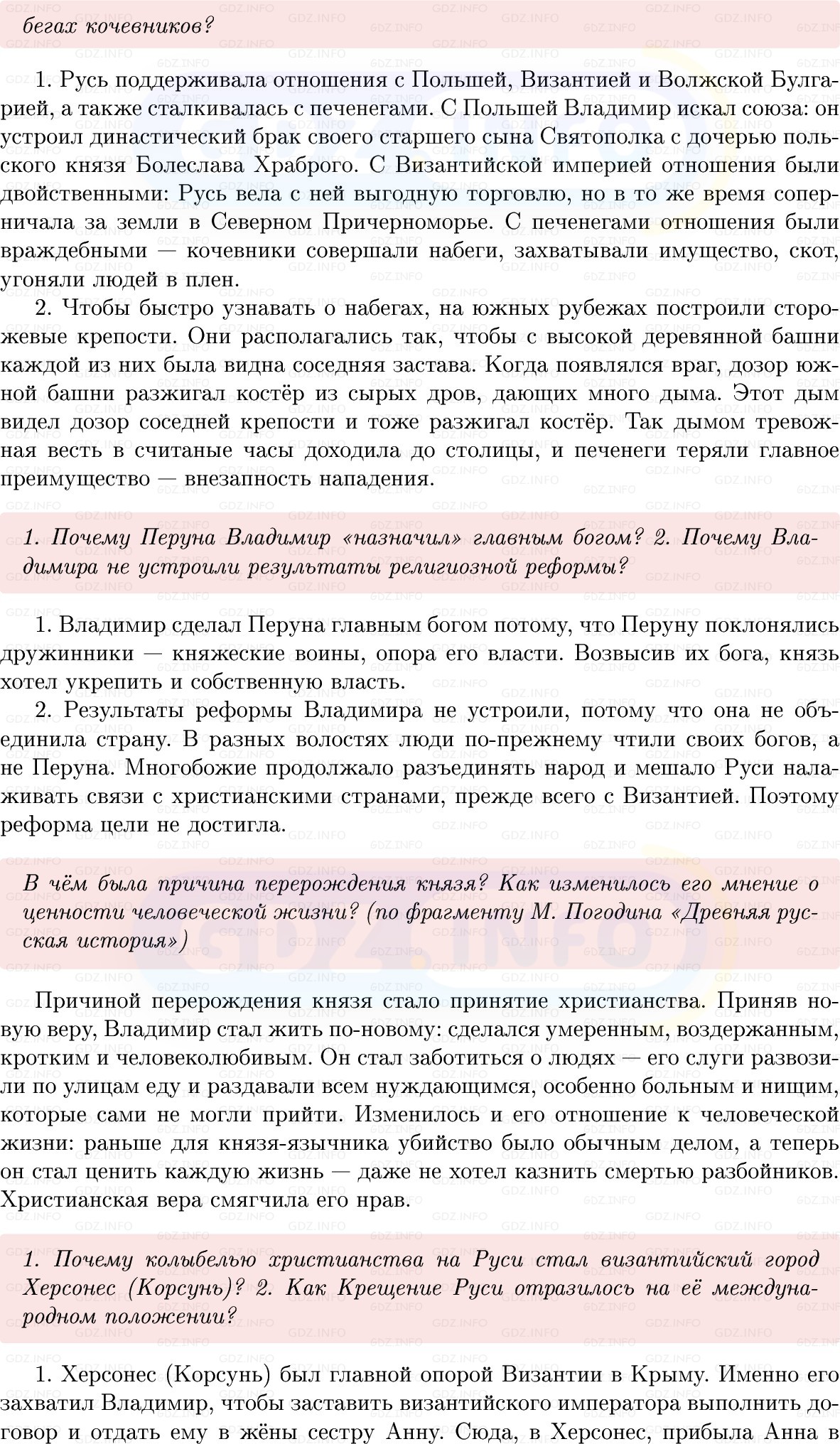 Фото решения 1: Параграф 7-8, Вопросы из ГДЗ по Истории России 6 класс: Мединский, Торкунов 2025г. (2) Фото решения 1: Параграф 7-8, Вопросы из ГДЗ по Истории России 6 класс: Мединский, Торкунов 2025г. (2)
