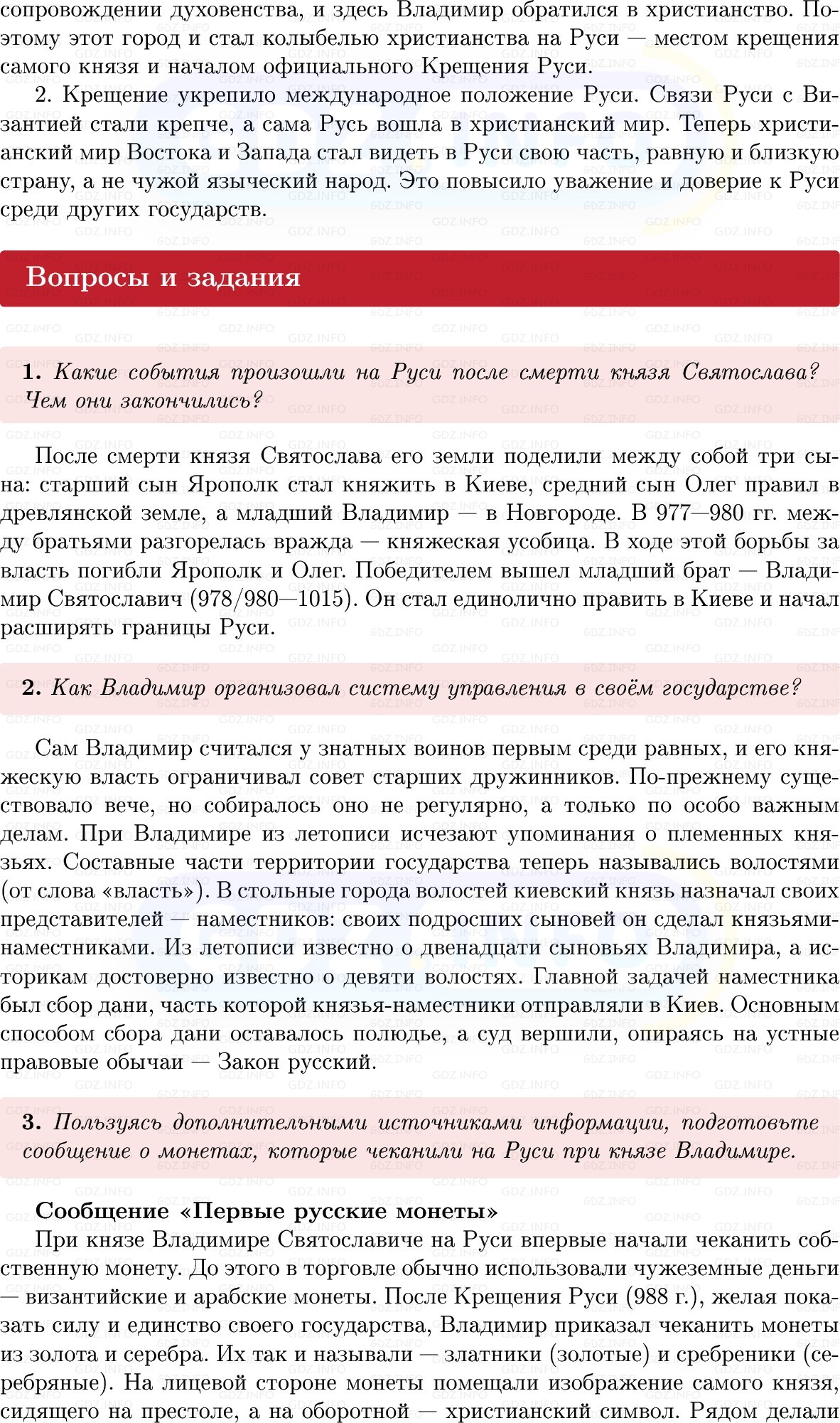 Фото решения 1: Параграф 7-8, Вопросы из ГДЗ по Истории России 6 класс: Мединский, Торкунов 2025г. (3) Фото решения 1: Параграф 7-8, Вопросы из ГДЗ по Истории России 6 класс: Мединский, Торкунов 2025г. (3)