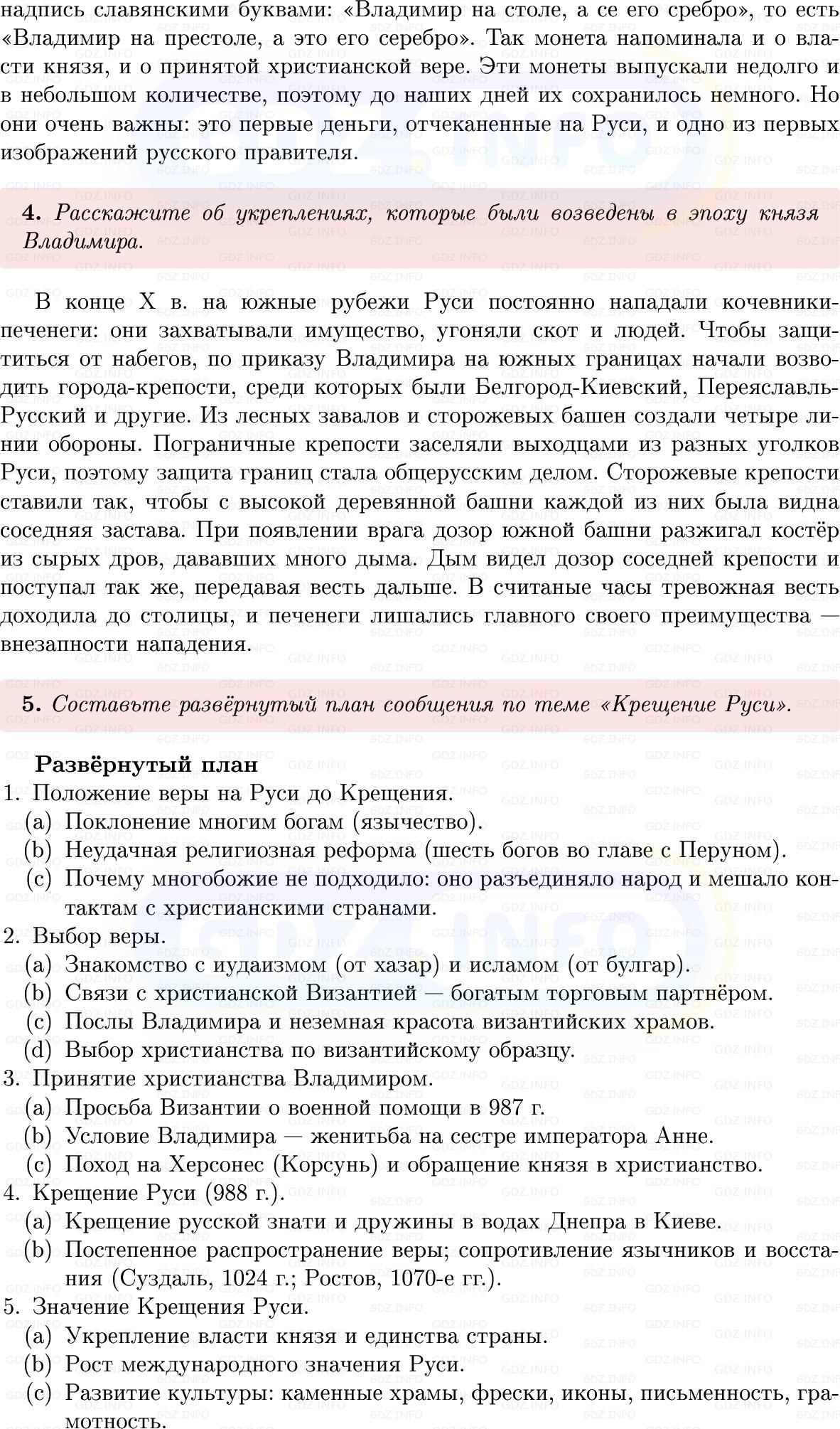 Фото решения 1: Параграф 7-8, Вопросы из ГДЗ по Истории России 6 класс: Мединский, Торкунов 2025г. (4) Фото решения 1: Параграф 7-8, Вопросы из ГДЗ по Истории России 6 класс: Мединский, Торкунов 2025г. (4)