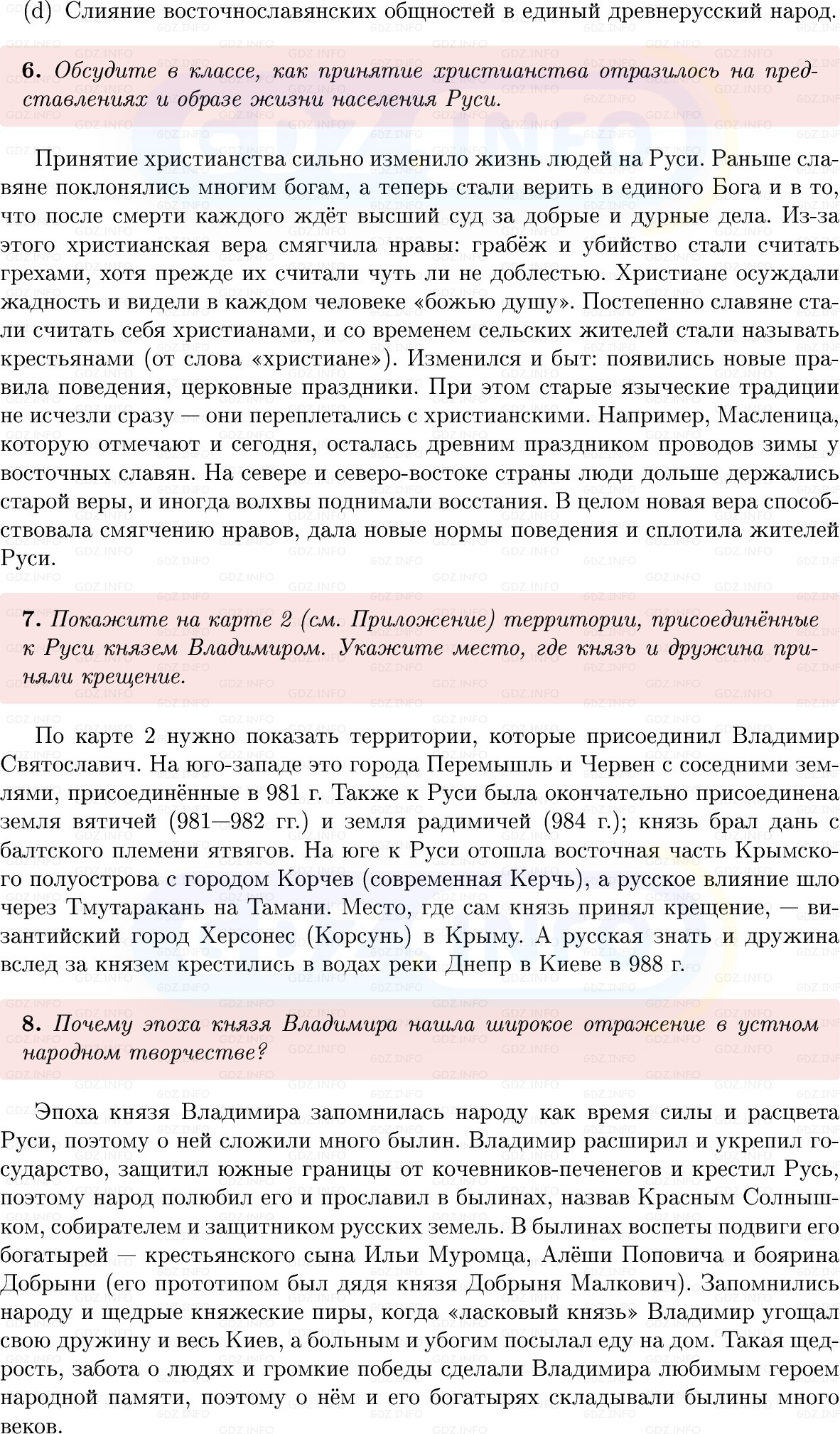 Фото решения 1: Параграф 7-8, Вопросы из ГДЗ по Истории России 6 класс: Мединский, Торкунов 2025г. (5) Фото решения 1: Параграф 7-8, Вопросы из ГДЗ по Истории России 6 класс: Мединский, Торкунов 2025г. (5)