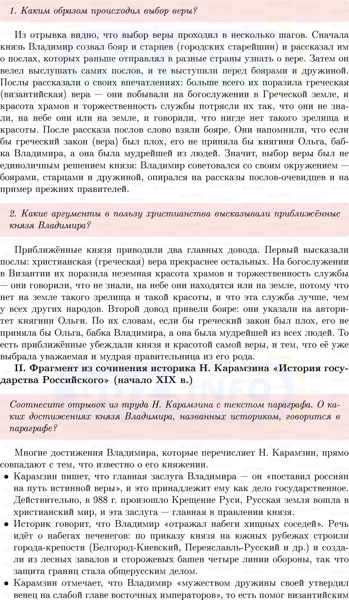 Фото решения 1: Параграф 7-8, Вопросы из ГДЗ по Истории России 6 класс: Мединский, Торкунов 2025г. (7) Фото решения 1: Параграф 7-8, Вопросы из ГДЗ по Истории России 6 класс: Мединский, Торкунов 2025г. (7)