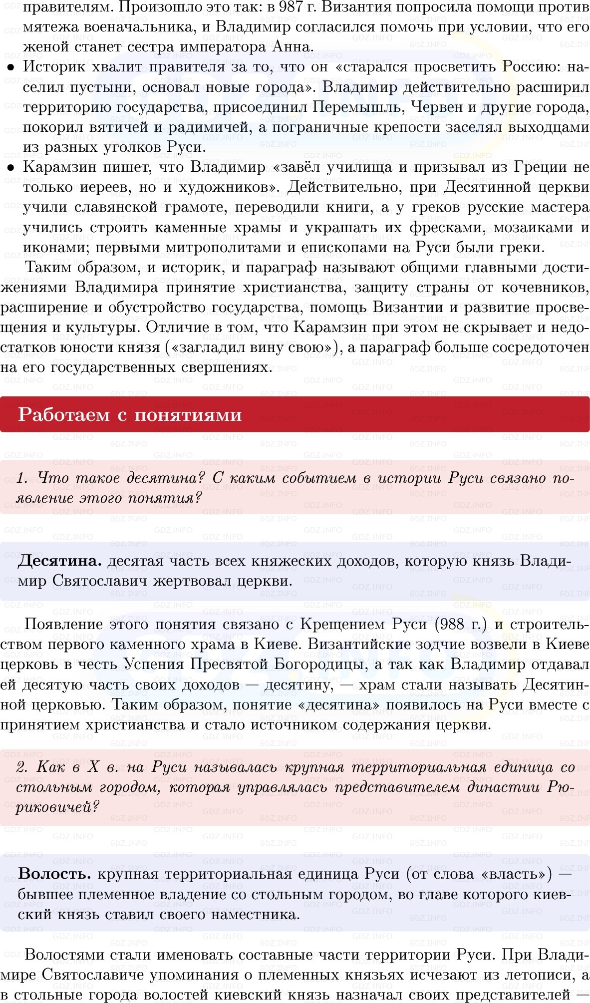 Фото решения 1: Параграф 7-8, Вопросы из ГДЗ по Истории России 6 класс: Мединский, Торкунов 2025г. (8) Фото решения 1: Параграф 7-8, Вопросы из ГДЗ по Истории России 6 класс: Мединский, Торкунов 2025г. (8)