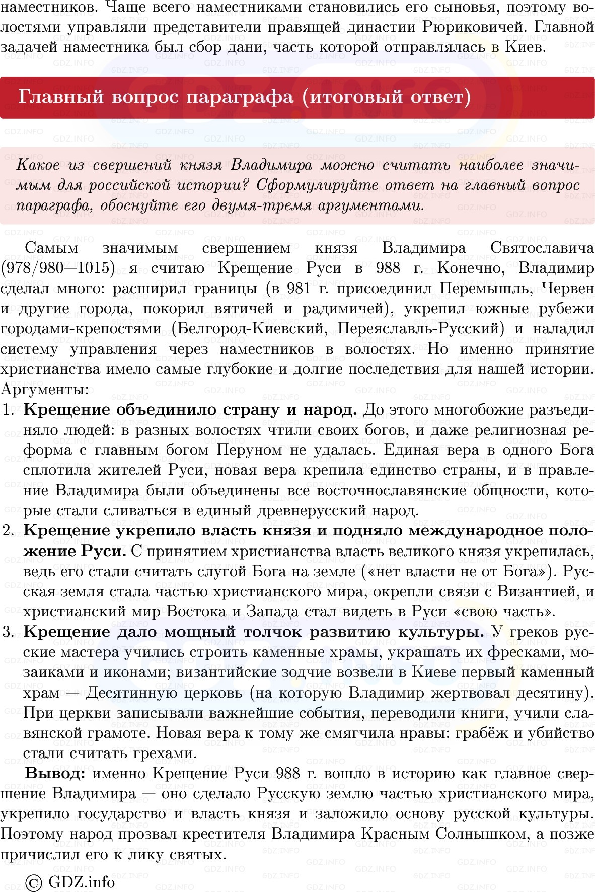 Фото решения 1: Параграф 7-8, Вопросы из ГДЗ по Истории России 6 класс: Мединский, Торкунов 2025г. (9) Фото решения 1: Параграф 7-8, Вопросы из ГДЗ по Истории России 6 класс: Мединский, Торкунов 2025г. (9)