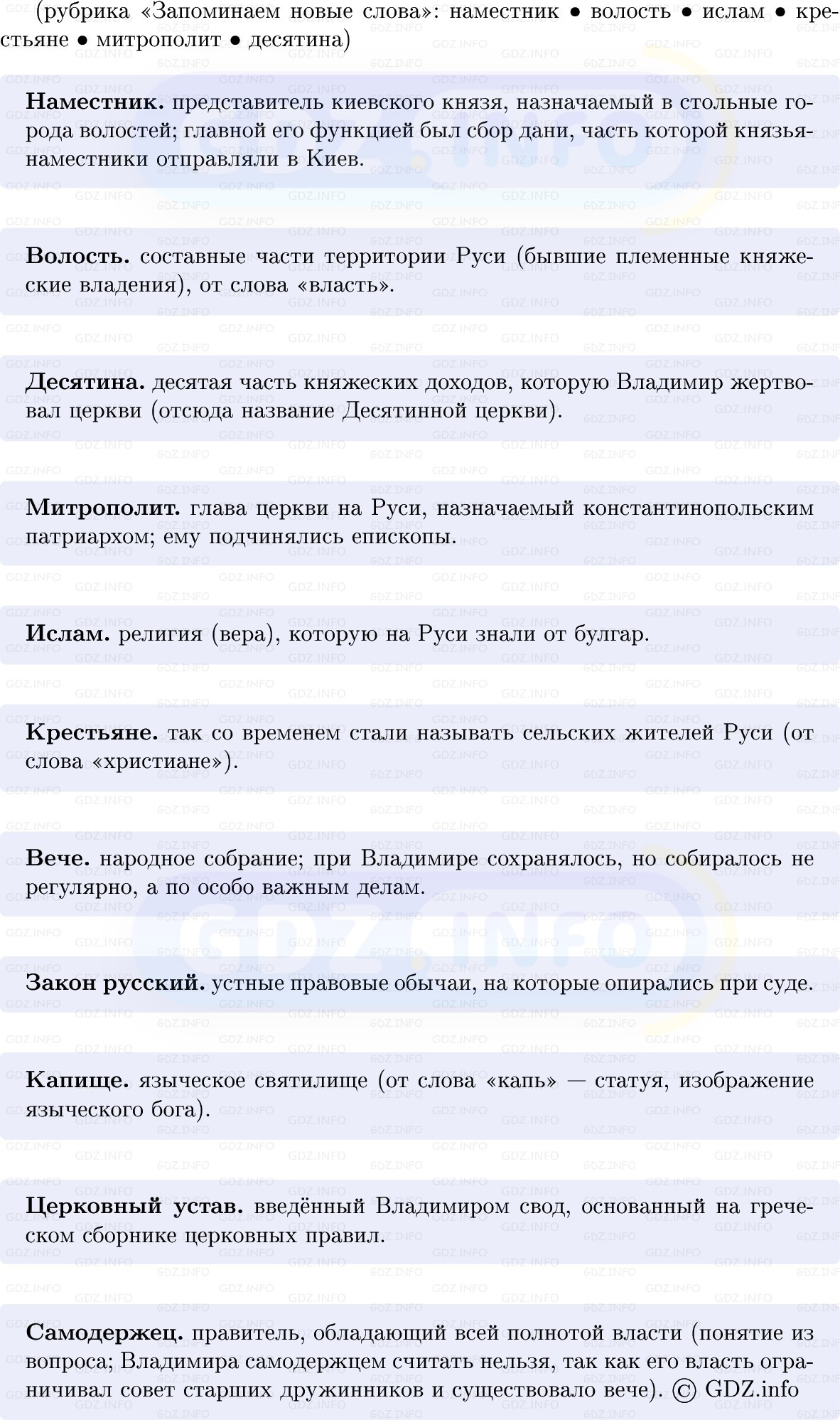 Фото решения 1: Русь при Владимире Святом, Конспект из ГДЗ по Истории России 6 класс: Мединский, Торкунов 2025г. (2)