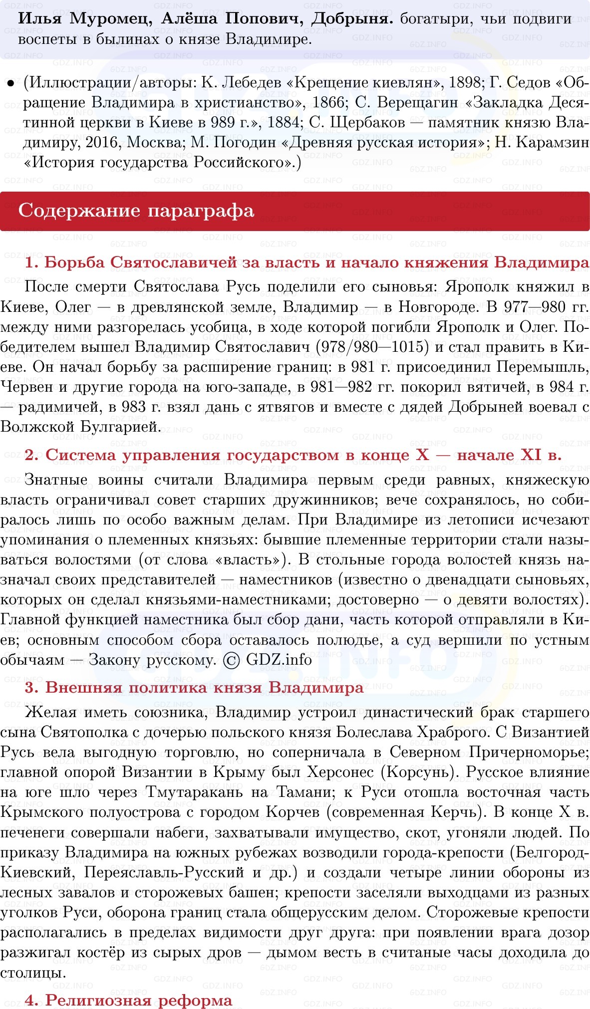 Фото решения 1: Русь при Владимире Святом, Конспект из ГДЗ по Истории России 6 класс: Мединский, Торкунов 2025г. (4)