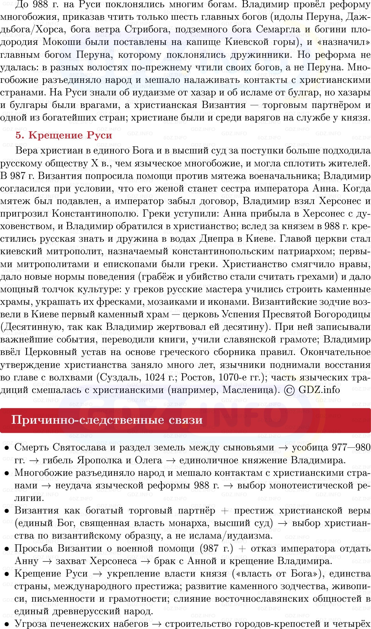 Фото решения 1: Русь при Владимире Святом, Конспект из ГДЗ по Истории России 6 класс: Мединский, Торкунов 2025г. (5)