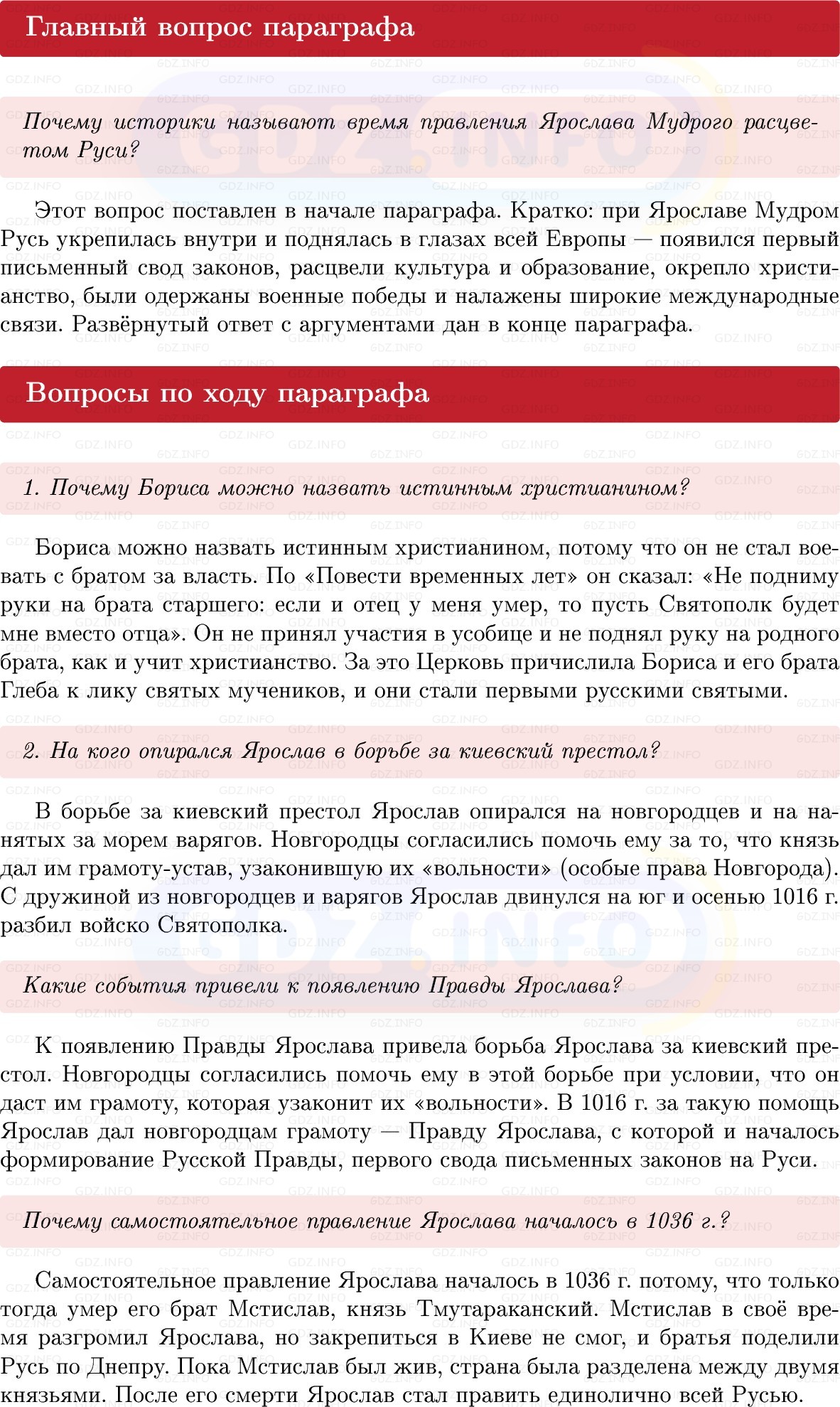 Фото решения 1: Параграф 9, Вопросы из ГДЗ по Истории России 6 класс: Мединский, Торкунов 2025г.