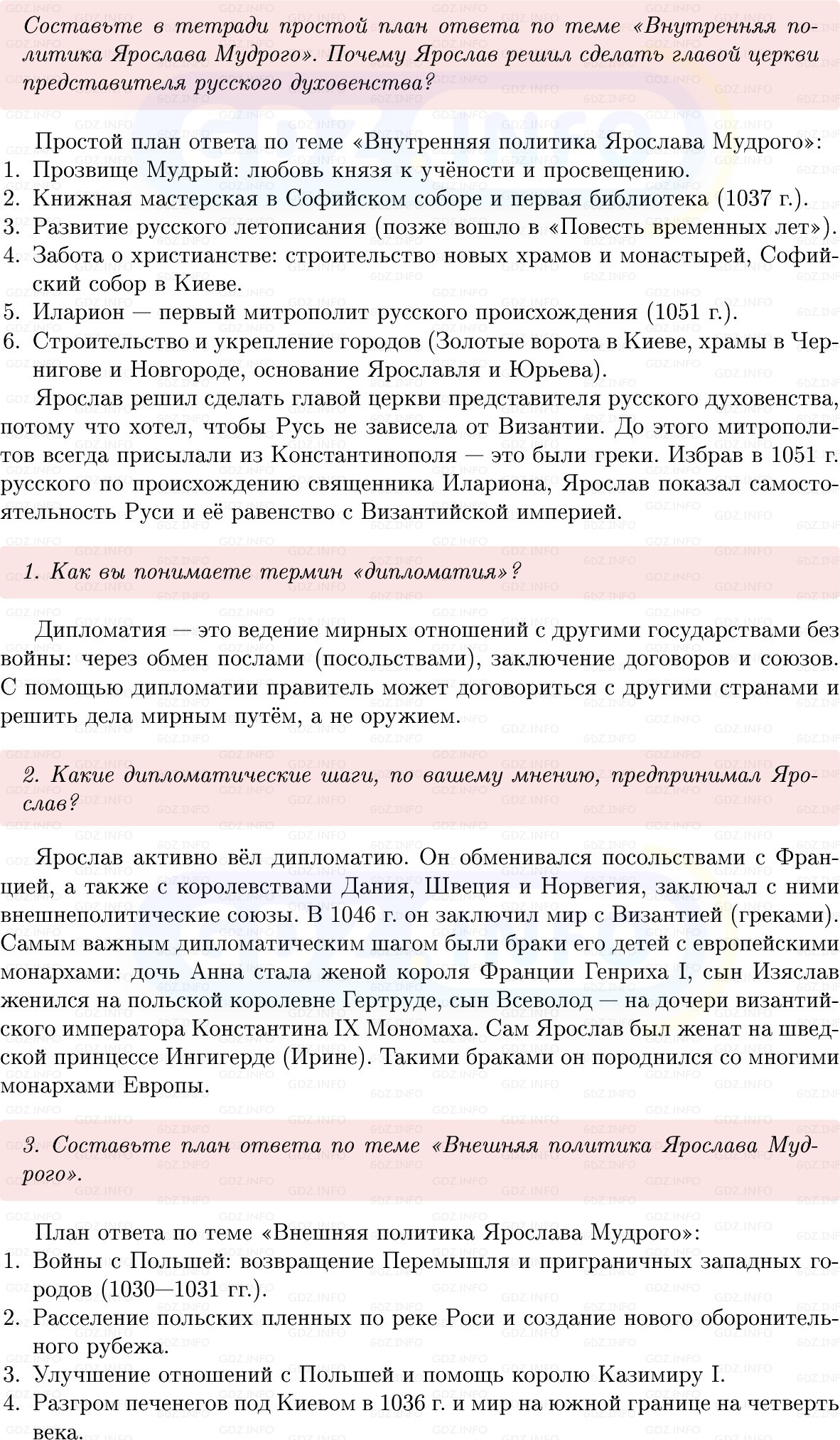 Фото решения 1: Параграф 9, Вопросы из ГДЗ по Истории России 6 класс: Мединский, Торкунов 2025г. (2)