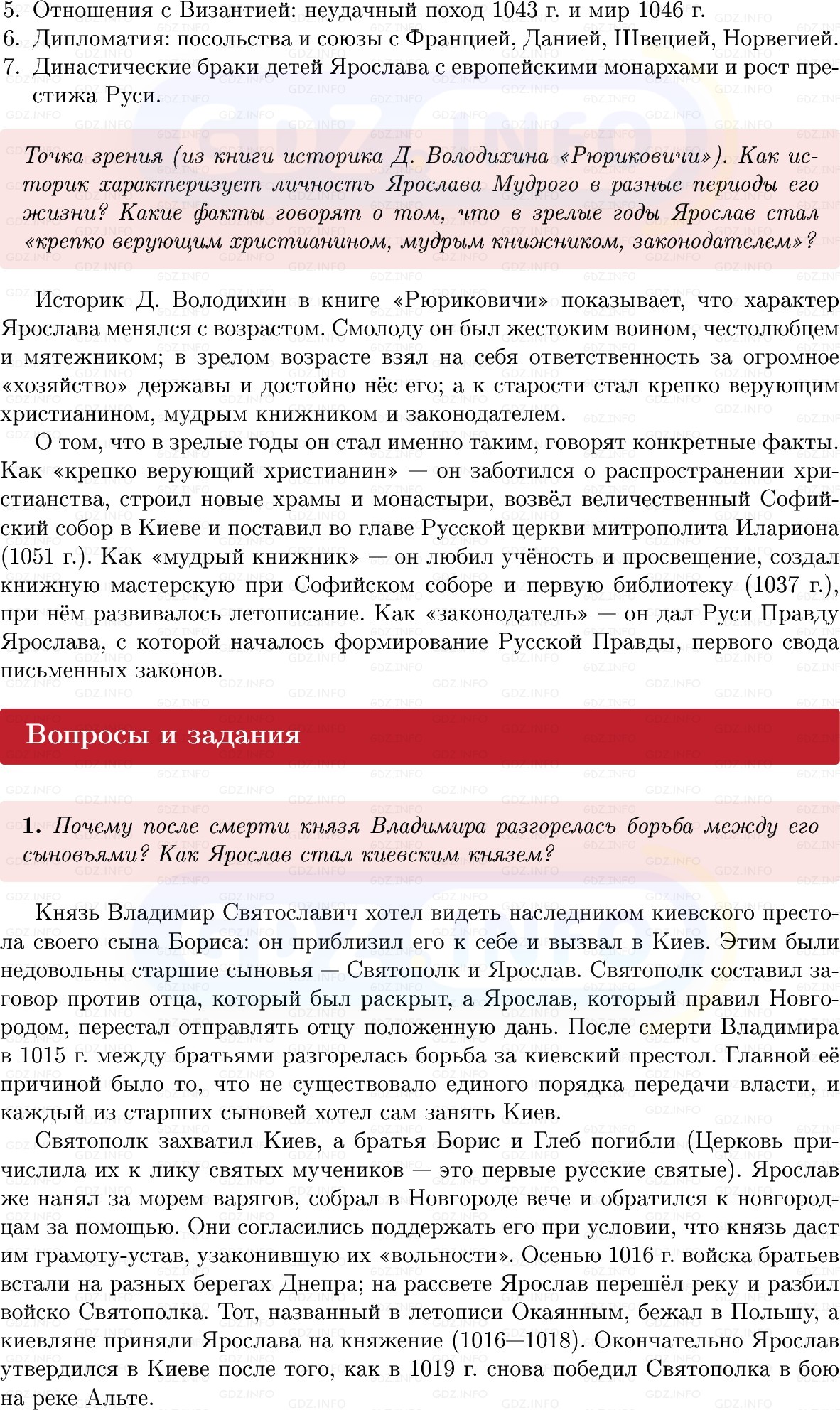 Фото решения 1: Параграф 9, Вопросы из ГДЗ по Истории России 6 класс: Мединский, Торкунов 2025г. (3)