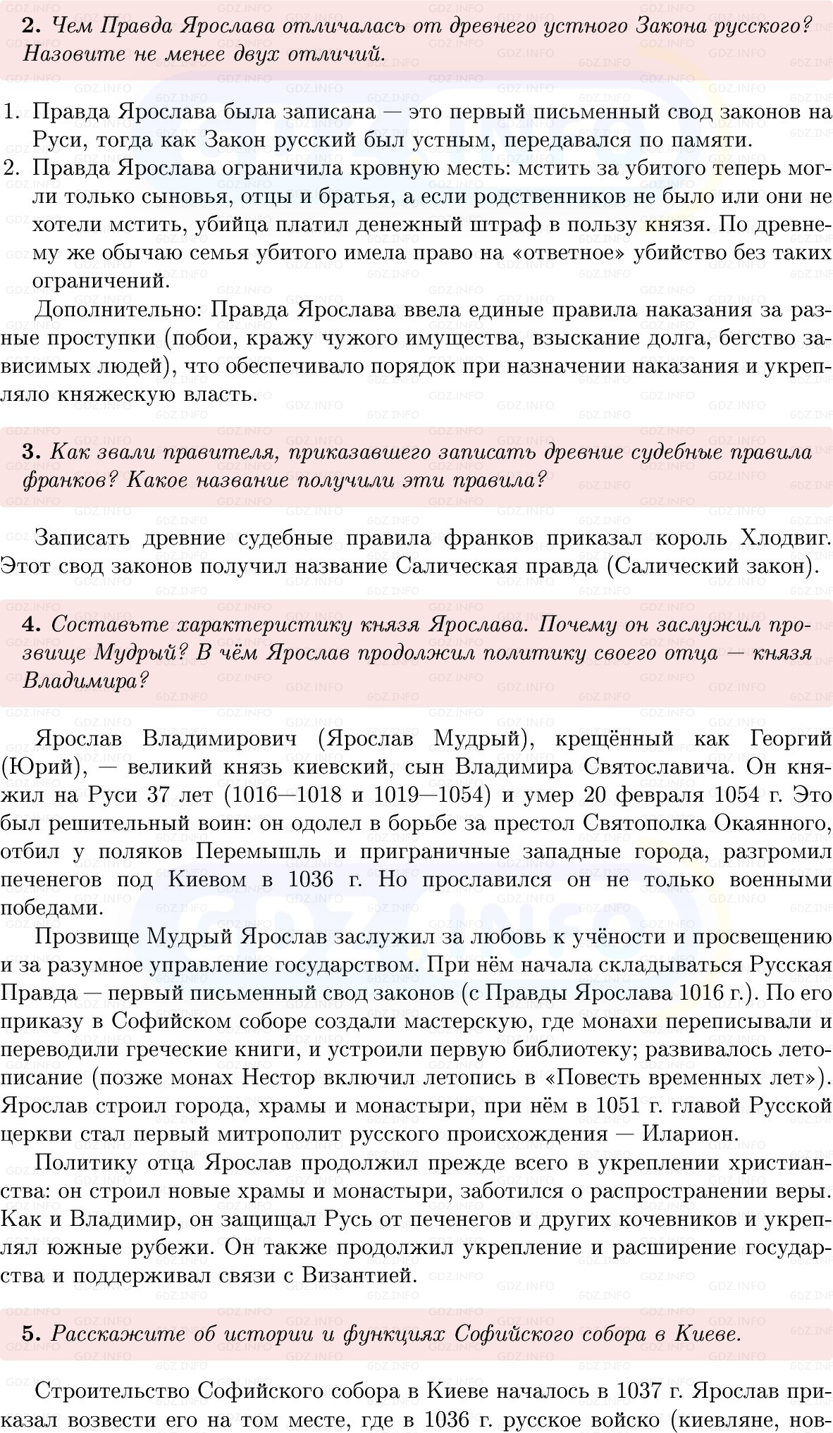 Фото решения 1: Параграф 9, Вопросы из ГДЗ по Истории России 6 класс: Мединский, Торкунов 2025г. (4)