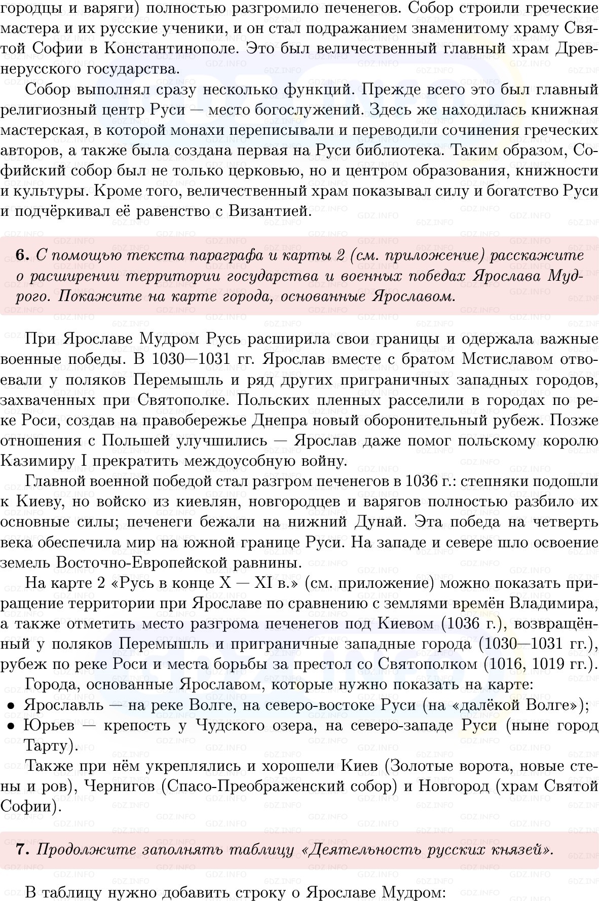 Фото решения 1: Параграф 9, Вопросы из ГДЗ по Истории России 6 класс: Мединский, Торкунов 2025г. (5)