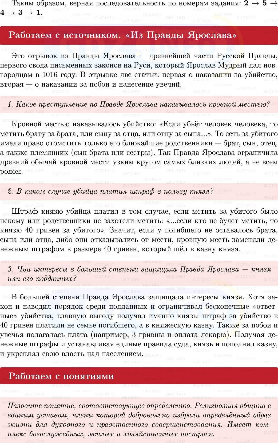 Фото решения 1: Параграф 9, Вопросы из ГДЗ по Истории России 6 класс: Мединский, Торкунов 2025г. (7)