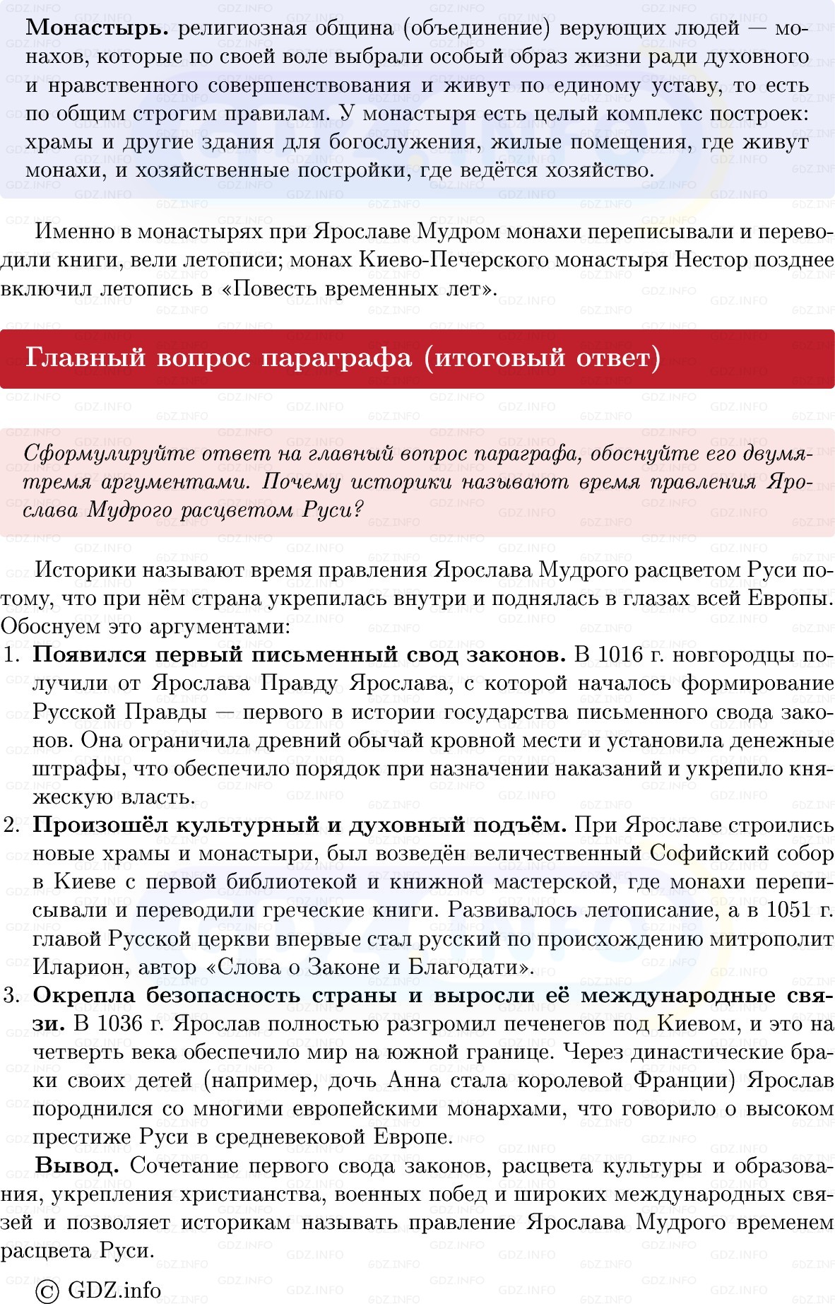 Фото решения 1: Параграф 9, Вопросы из ГДЗ по Истории России 6 класс: Мединский, Торкунов 2025г. (8)