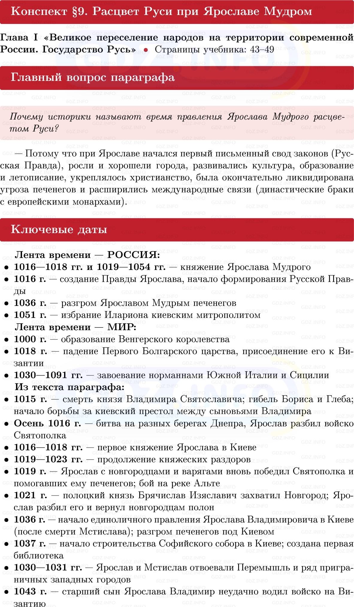 Фото решения 1: Расцвет Руси при Ярославе Мудром, Конспект из ГДЗ по Истории России 6 класс: Мединский, Торкунов 2025г. Фото решения 1: Расцвет Руси при Ярославе Мудром, Конспект из ГДЗ по Истории России 6 класс: Мединский, Торкунов 2025г.