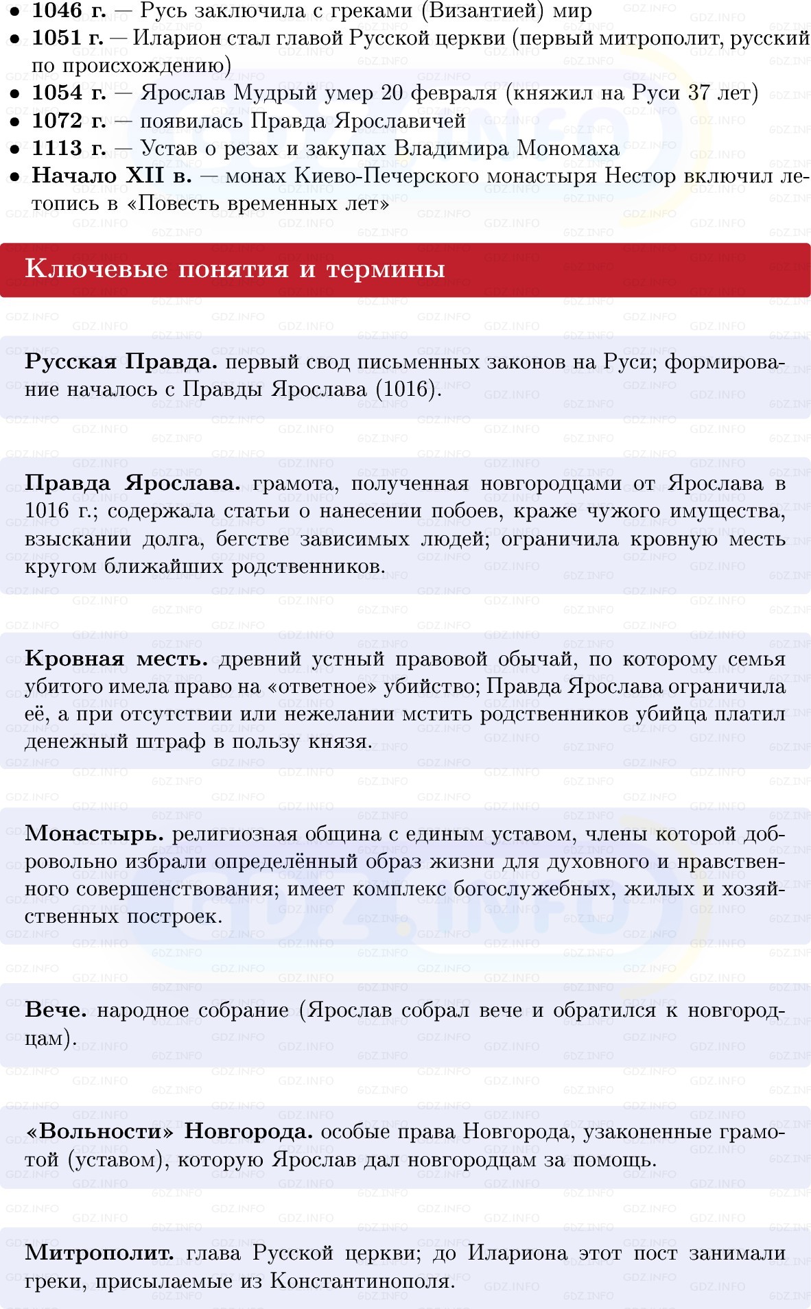 Фото решения 1: Расцвет Руси при Ярославе Мудром, Конспект из ГДЗ по Истории России 6 класс: Мединский, Торкунов 2025г. (2) Фото решения 1: Расцвет Руси при Ярославе Мудром, Конспект из ГДЗ по Истории России 6 класс: Мединский, Торкунов 2025г. (2)