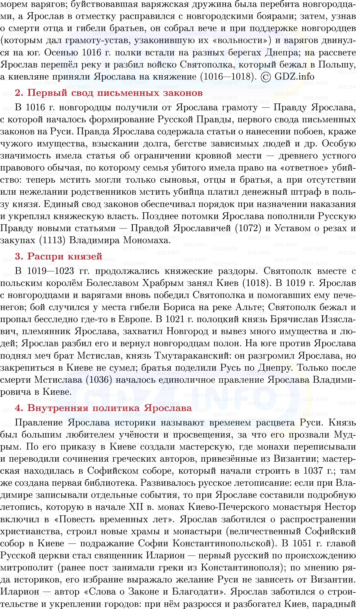 Фото решения 1: Расцвет Руси при Ярославе Мудром, Конспект из ГДЗ по Истории России 6 класс: Мединский, Торкунов 2025г. (5) Фото решения 1: Расцвет Руси при Ярославе Мудром, Конспект из ГДЗ по Истории России 6 класс: Мединский, Торкунов 2025г. (5)