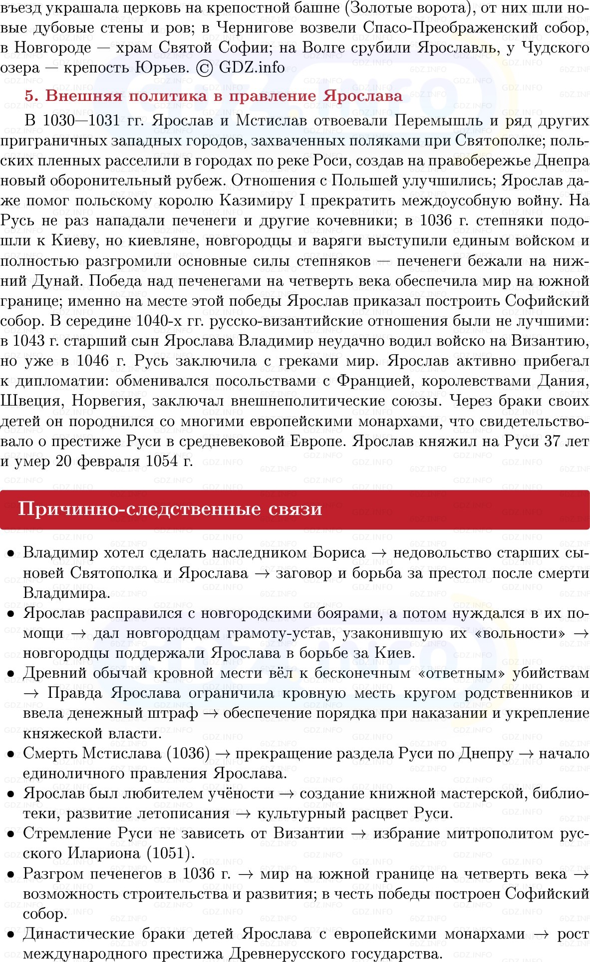 Фото решения 1: Расцвет Руси при Ярославе Мудром, Конспект из ГДЗ по Истории России 6 класс: Мединский, Торкунов 2025г. (6) Фото решения 1: Расцвет Руси при Ярославе Мудром, Конспект из ГДЗ по Истории России 6 класс: Мединский, Торкунов 2025г. (6)