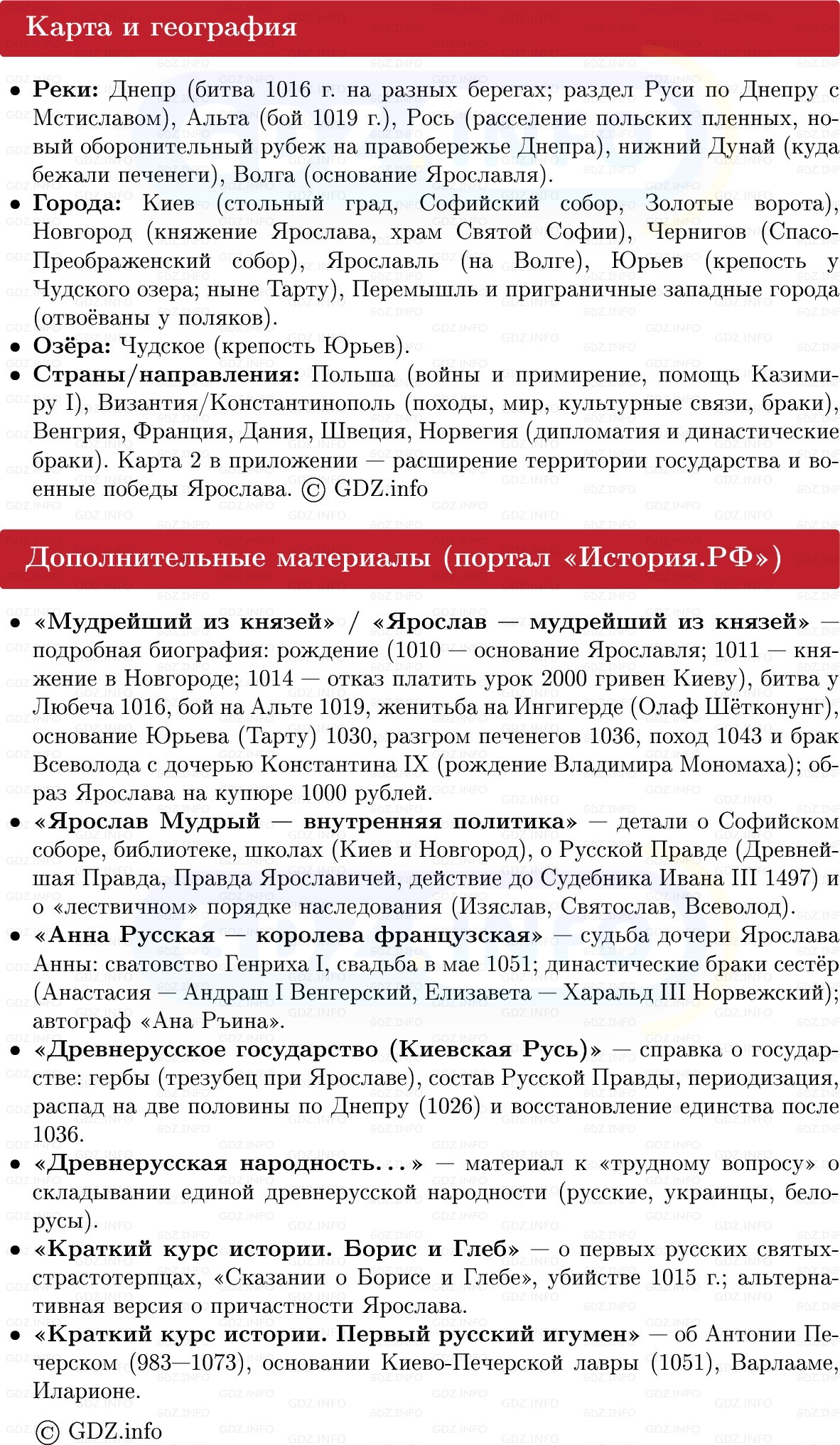 Фото решения 1: Расцвет Руси при Ярославе Мудром, Конспект из ГДЗ по Истории России 6 класс: Мединский, Торкунов 2025г. (7) Фото решения 1: Расцвет Руси при Ярославе Мудром, Конспект из ГДЗ по Истории России 6 класс: Мединский, Торкунов 2025г. (7)
