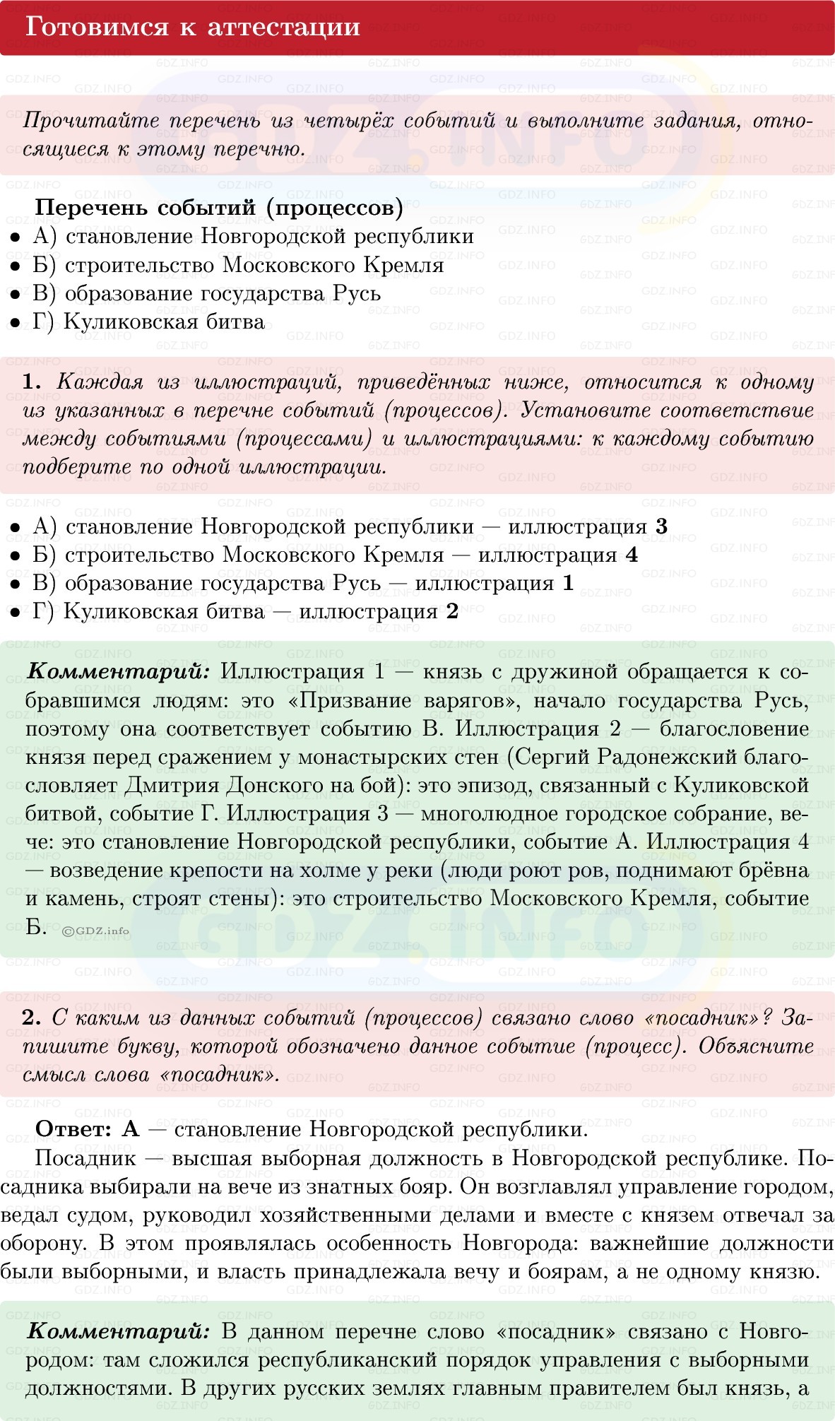 Фото решения 1: Готовимся к аттестации, Вопросы из ГДЗ по Истории России 6 класс: Мединский, Торкунов 2025г.