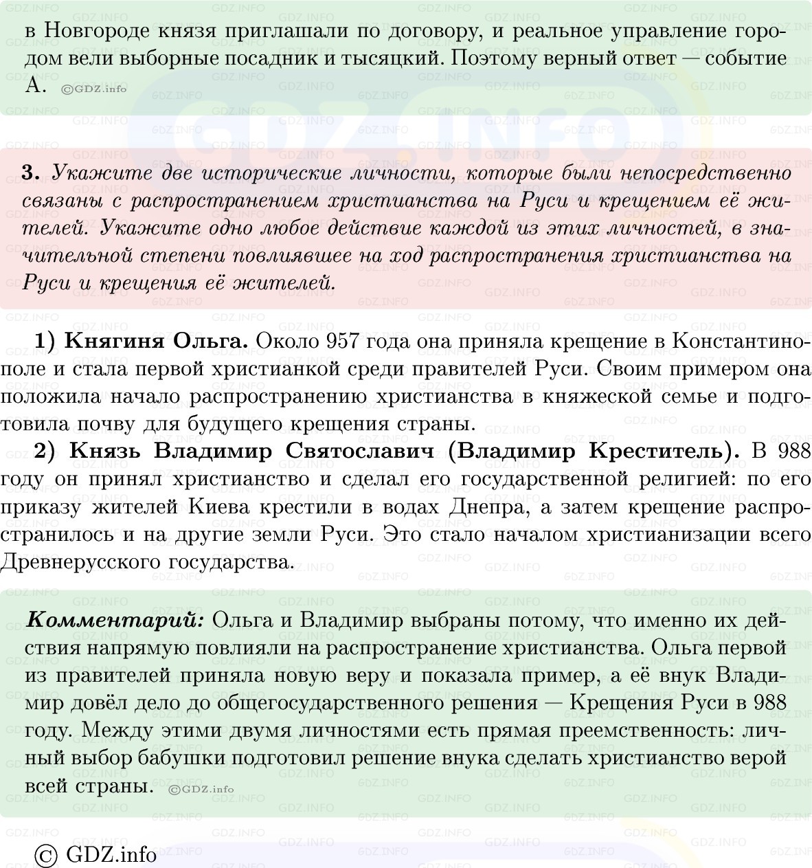 Фото решения 1: Готовимся к аттестации, Вопросы из ГДЗ по Истории России 6 класс: Мединский, Торкунов 2025г. (2)