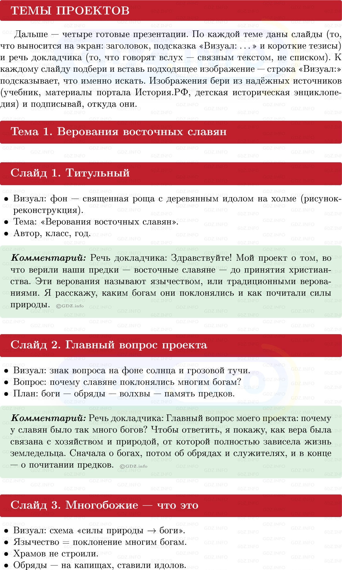 Фото решения 1: Итоги главы 1, Темы проектов из ГДЗ по Истории России 6 класс: Мединский, Торкунов 2025г.