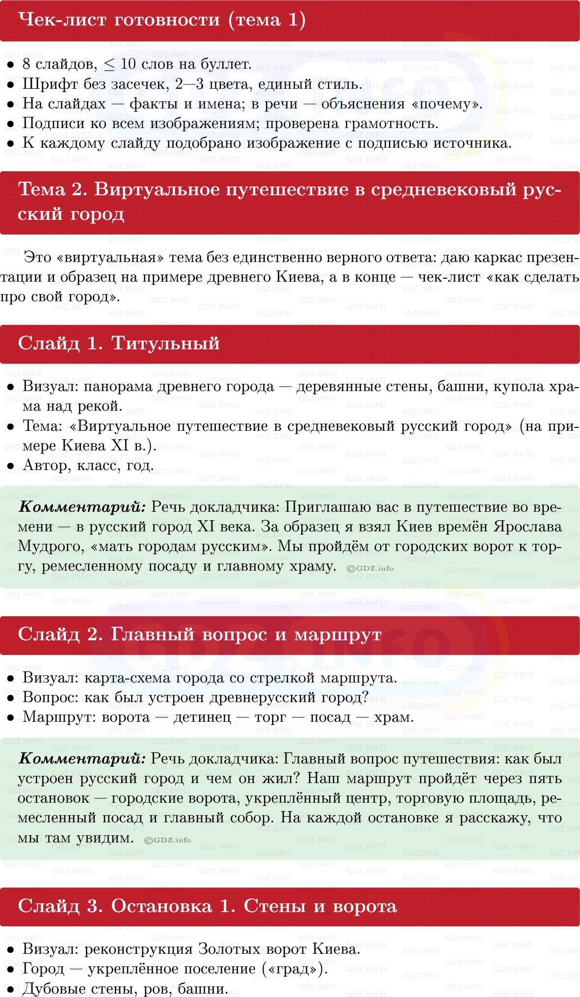 Фото решения 1: Итоги главы 1, Темы проектов из ГДЗ по Истории России 6 класс: Мединский, Торкунов 2025г. (4)