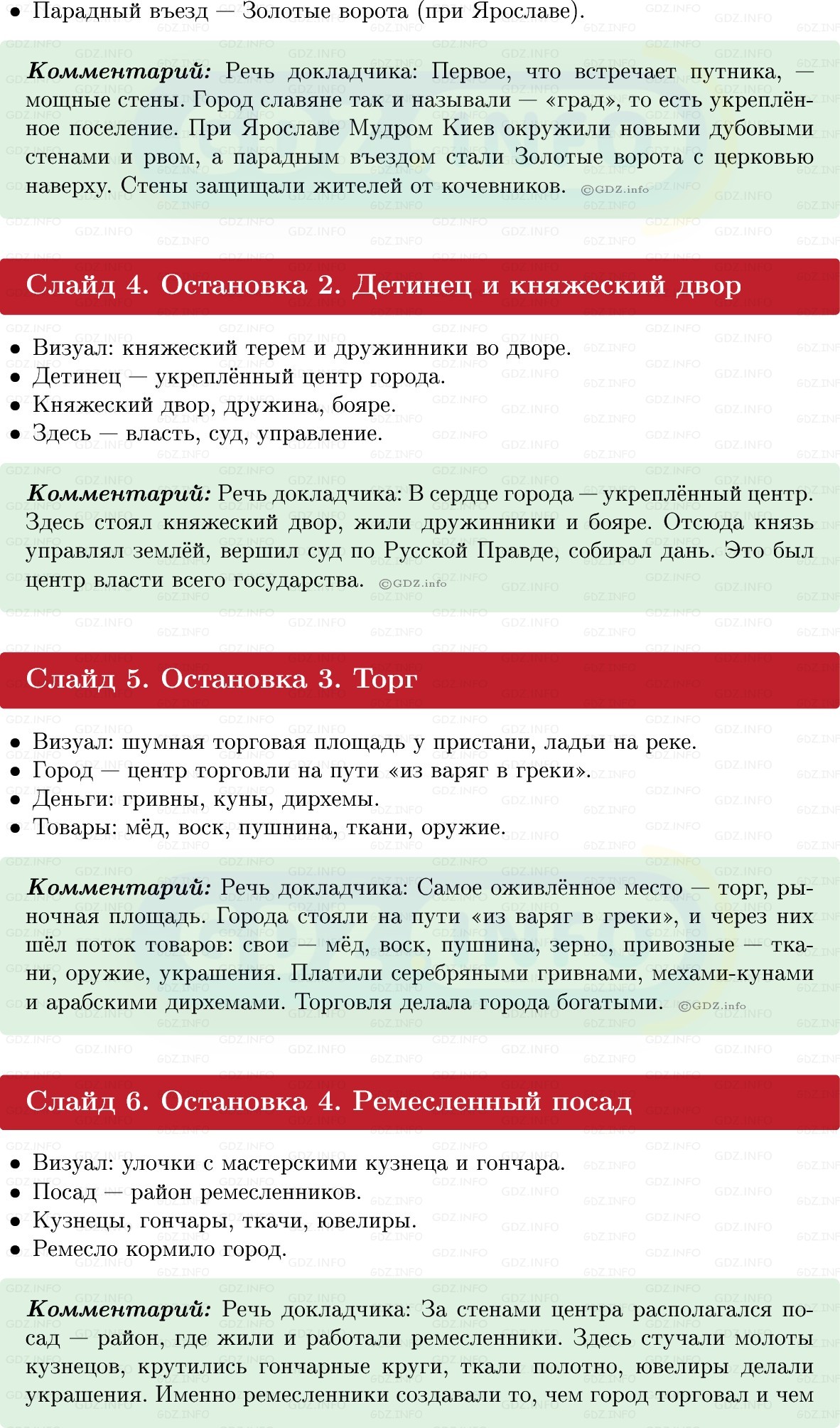 Фото решения 1: Итоги главы 1, Темы проектов из ГДЗ по Истории России 6 класс: Мединский, Торкунов 2025г. (5)