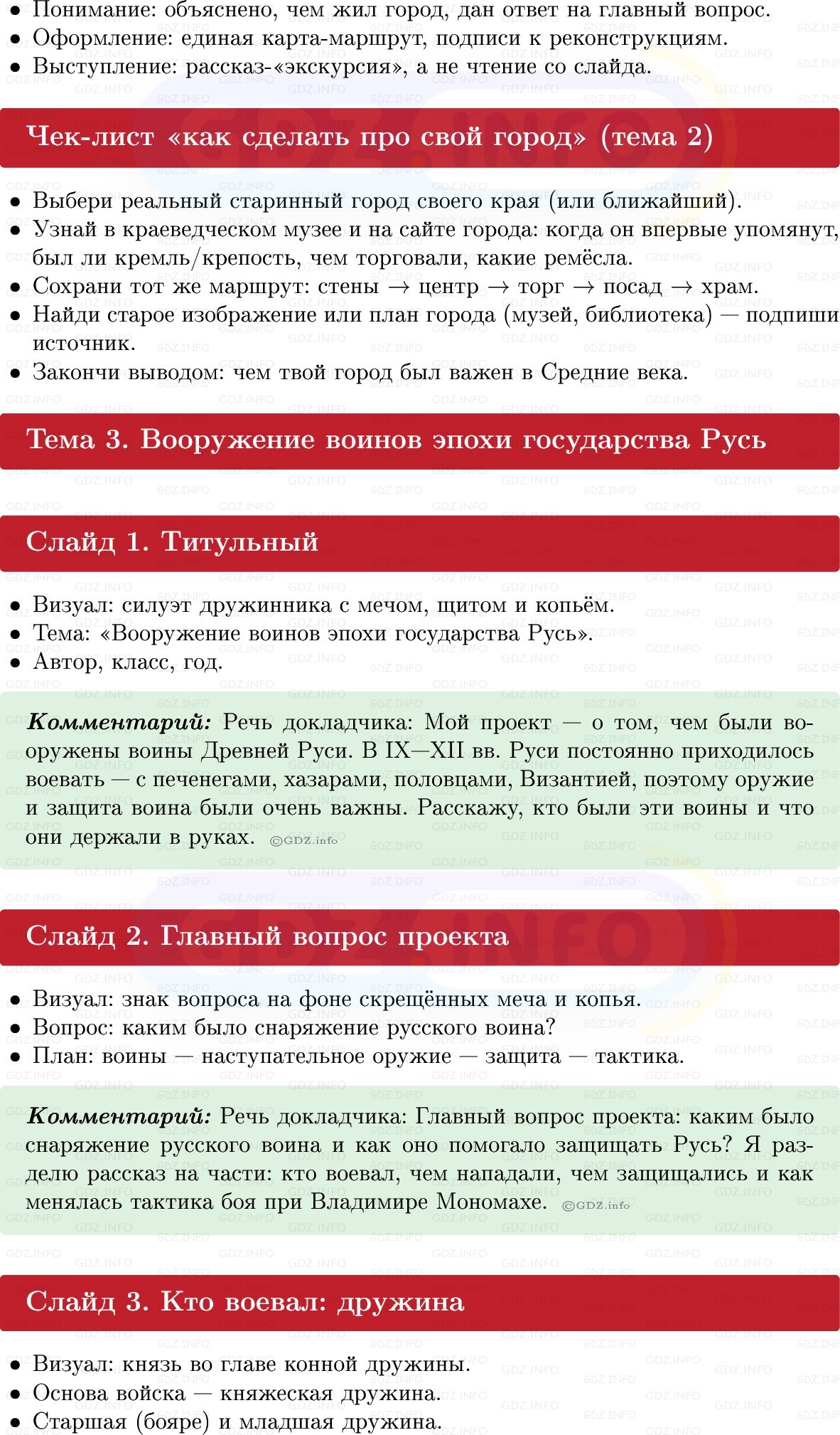 Фото решения 1: Итоги главы 1, Темы проектов из ГДЗ по Истории России 6 класс: Мединский, Торкунов 2025г. (7)