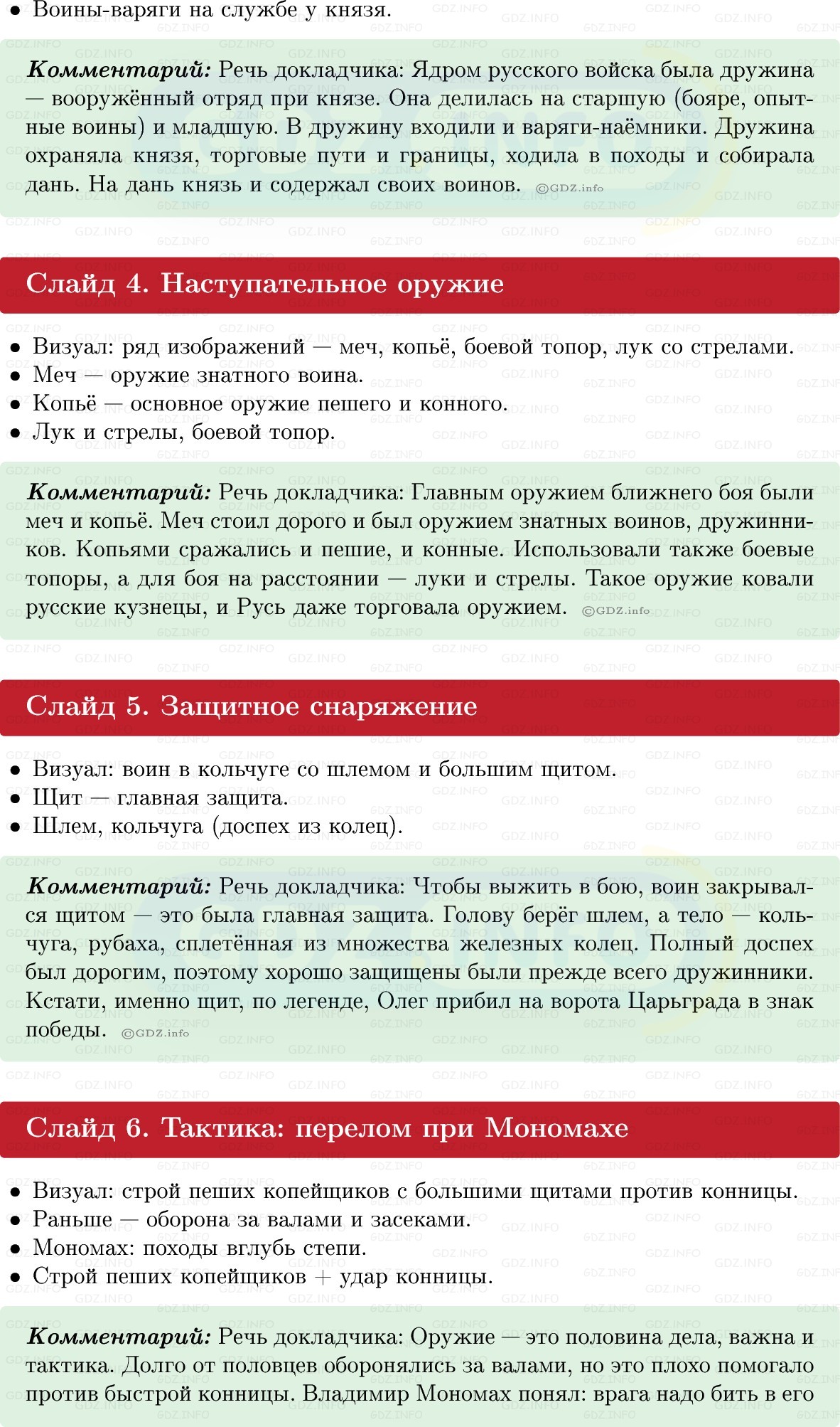 Фото решения 1: Итоги главы 1, Темы проектов из ГДЗ по Истории России 6 класс: Мединский, Торкунов 2025г. (8)