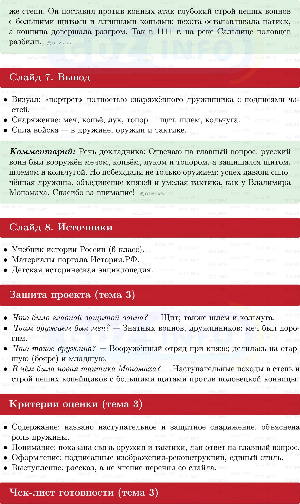 Фото решения 1: Итоги главы 1, Темы проектов из ГДЗ по Истории России 6 класс: Мединский, Торкунов 2025г. (9)
