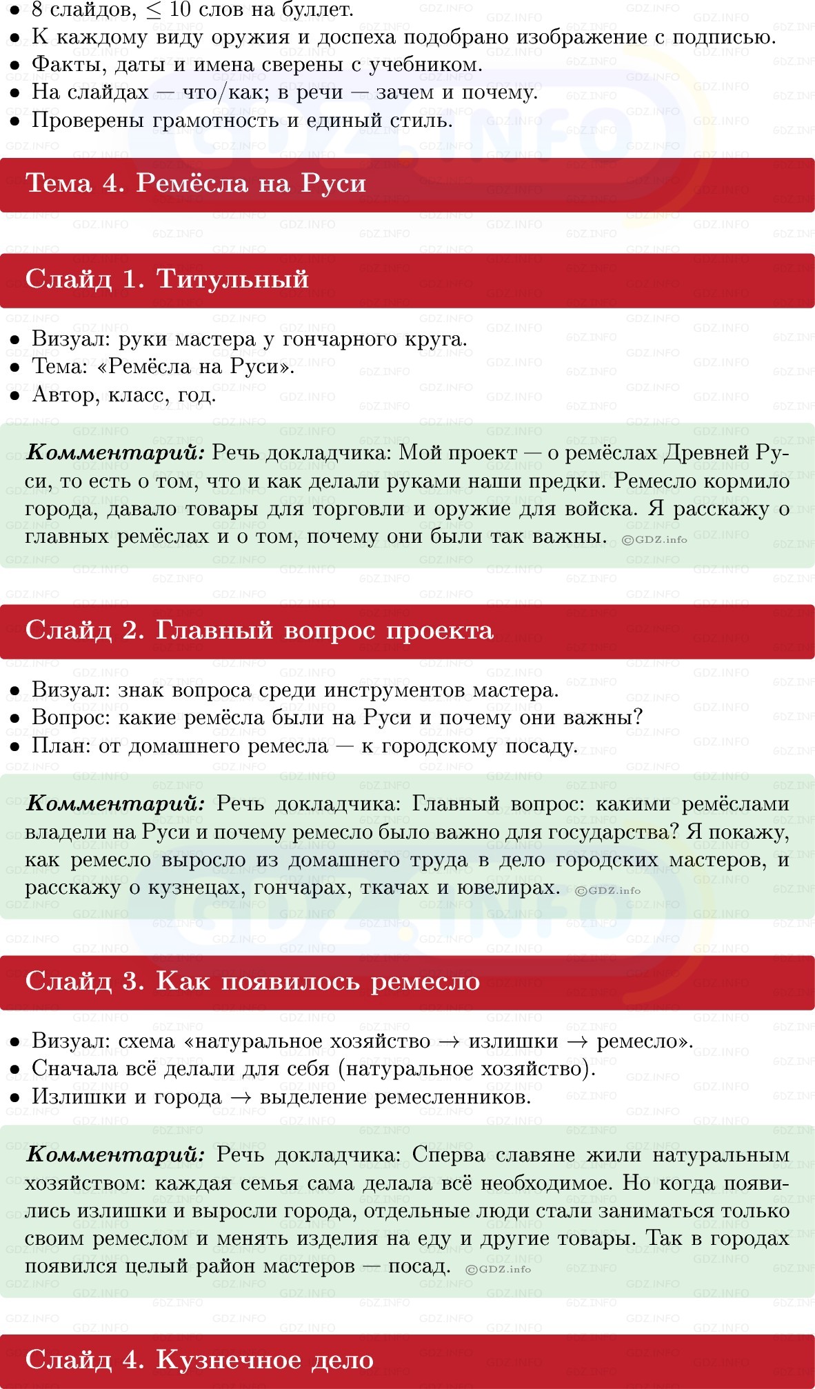 Фото решения 1: Итоги главы 1, Темы проектов из ГДЗ по Истории России 6 класс: Мединский, Торкунов 2025г. (10)