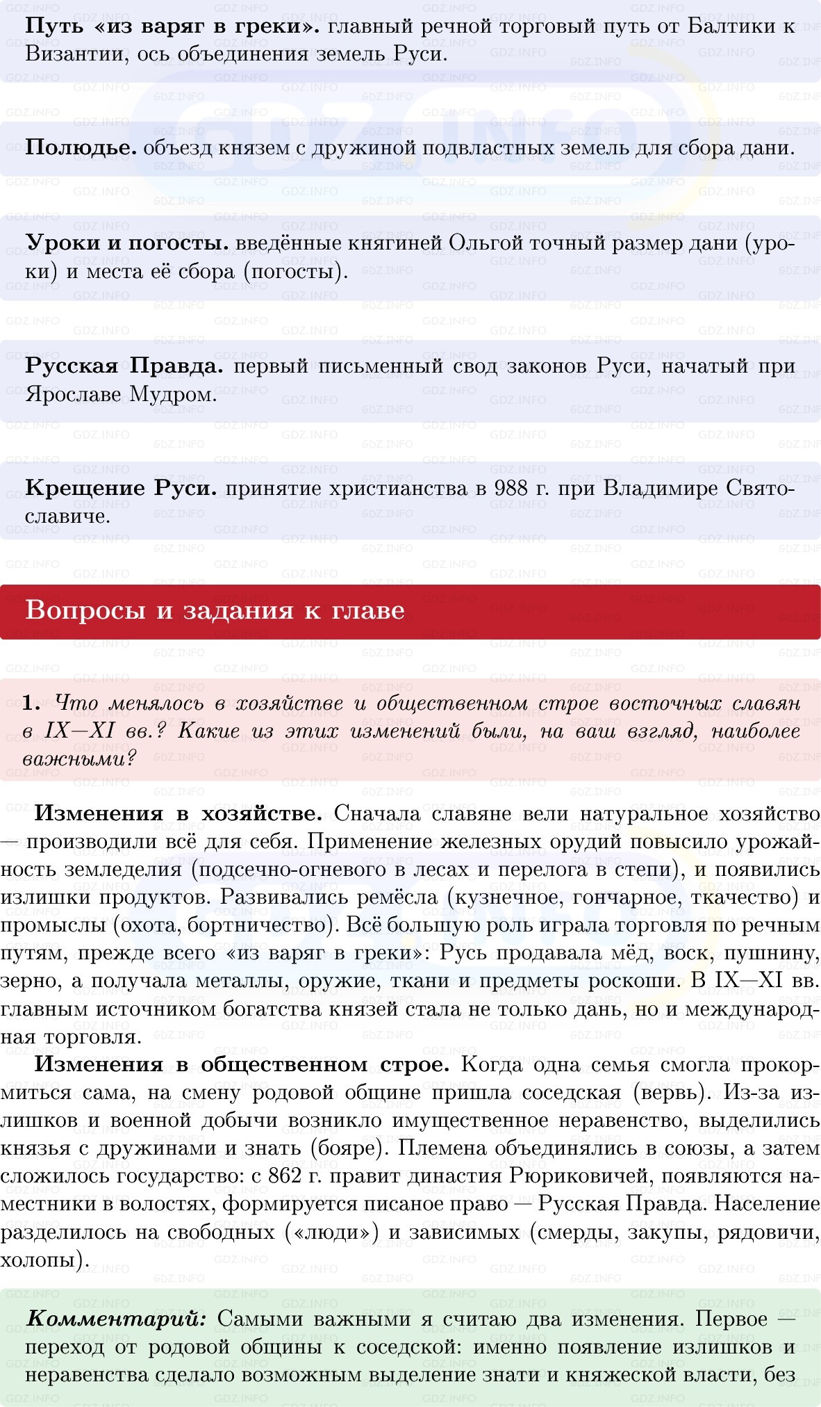 Фото решения 1: Итоги главы 1, Вопросы из ГДЗ по Истории России 6 класс: Мединский, Торкунов 2025г. (3) Фото решения 1: Итоги главы 1, Вопросы из ГДЗ по Истории России 6 класс: Мединский, Торкунов 2025г. (3)
