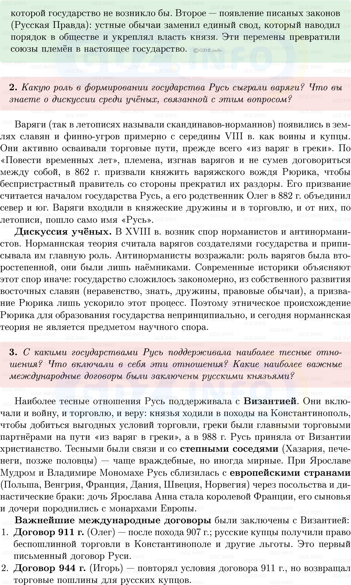 Фото решения 1: Итоги главы 1, Вопросы из ГДЗ по Истории России 6 класс: Мединский, Торкунов 2025г. (4) Фото решения 1: Итоги главы 1, Вопросы из ГДЗ по Истории России 6 класс: Мединский, Торкунов 2025г. (4)