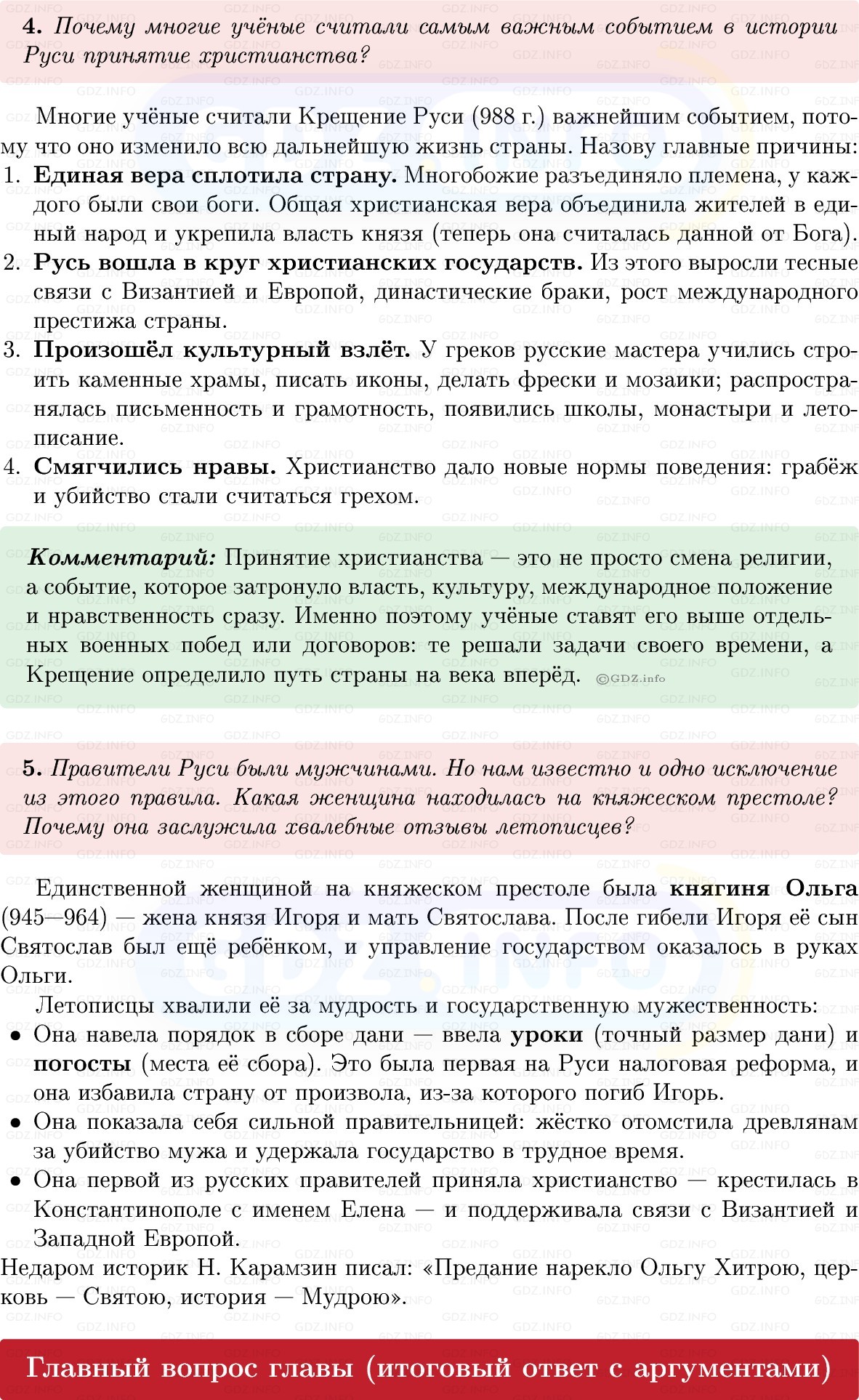 Фото решения 1: Итоги главы 1, Вопросы из ГДЗ по Истории России 6 класс: Мединский, Торкунов 2025г. (5) Фото решения 1: Итоги главы 1, Вопросы из ГДЗ по Истории России 6 класс: Мединский, Торкунов 2025г. (5)