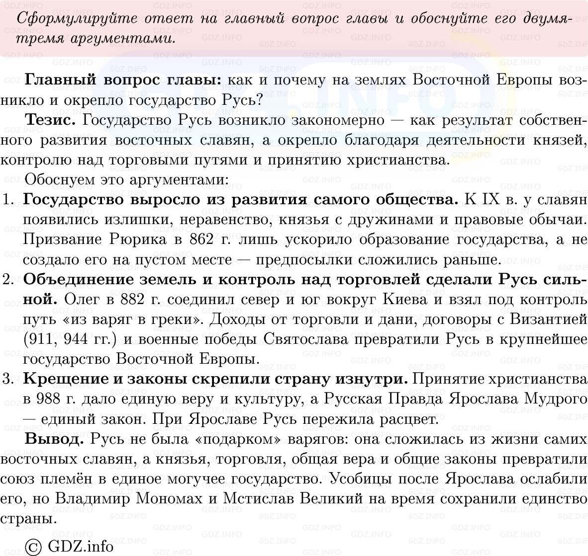 Фото решения 1: Итоги главы 1, Вопросы из ГДЗ по Истории России 6 класс: Мединский, Торкунов 2025г. (6) Фото решения 1: Итоги главы 1, Вопросы из ГДЗ по Истории России 6 класс: Мединский, Торкунов 2025г. (6)