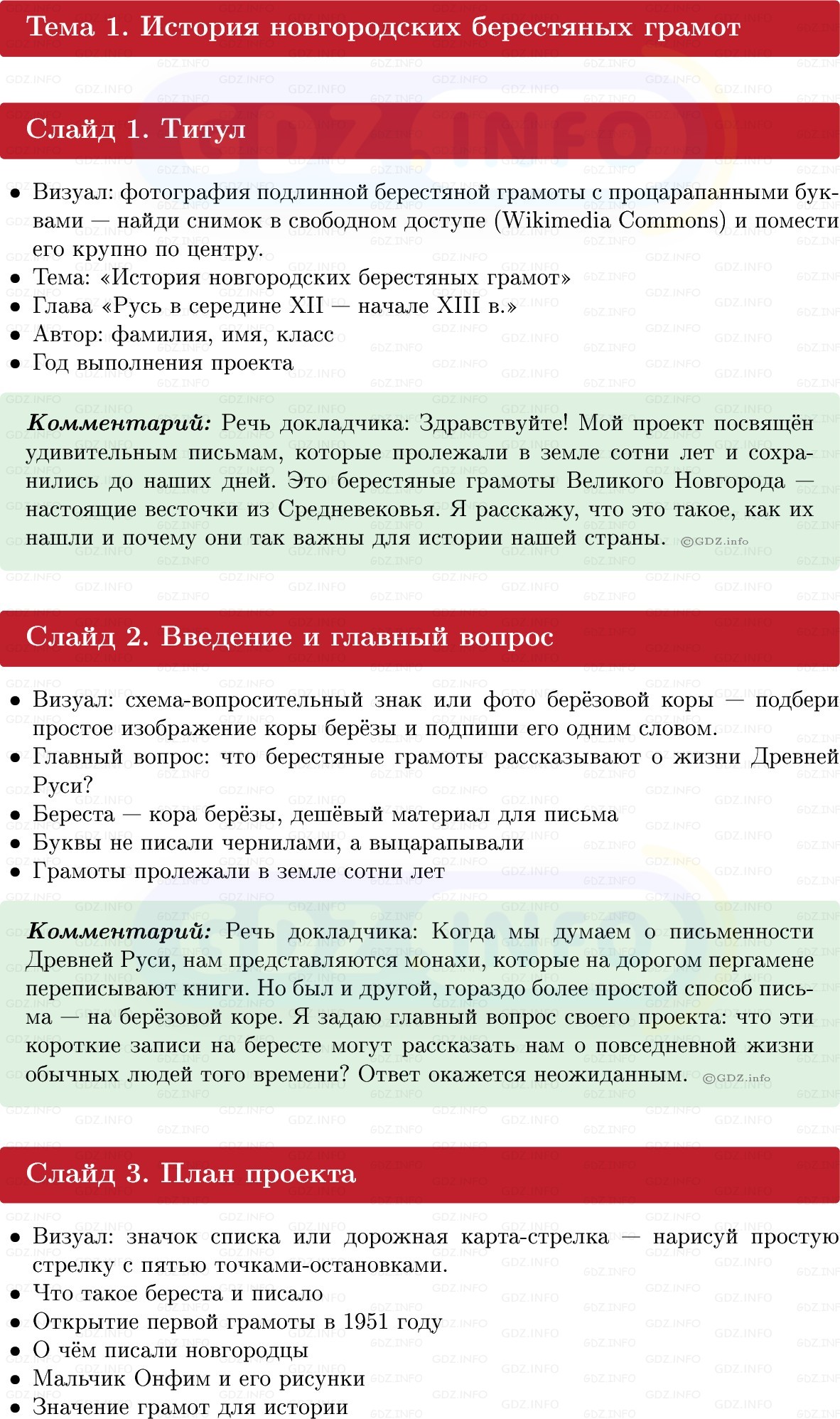 Фото решения 1: Итоги главы 2, Темы проектов из ГДЗ по Истории России 6 класс: Мединский, Торкунов 2025г. Фото решения 1: Итоги главы 2, Темы проектов из ГДЗ по Истории России 6 класс: Мединский, Торкунов 2025г.