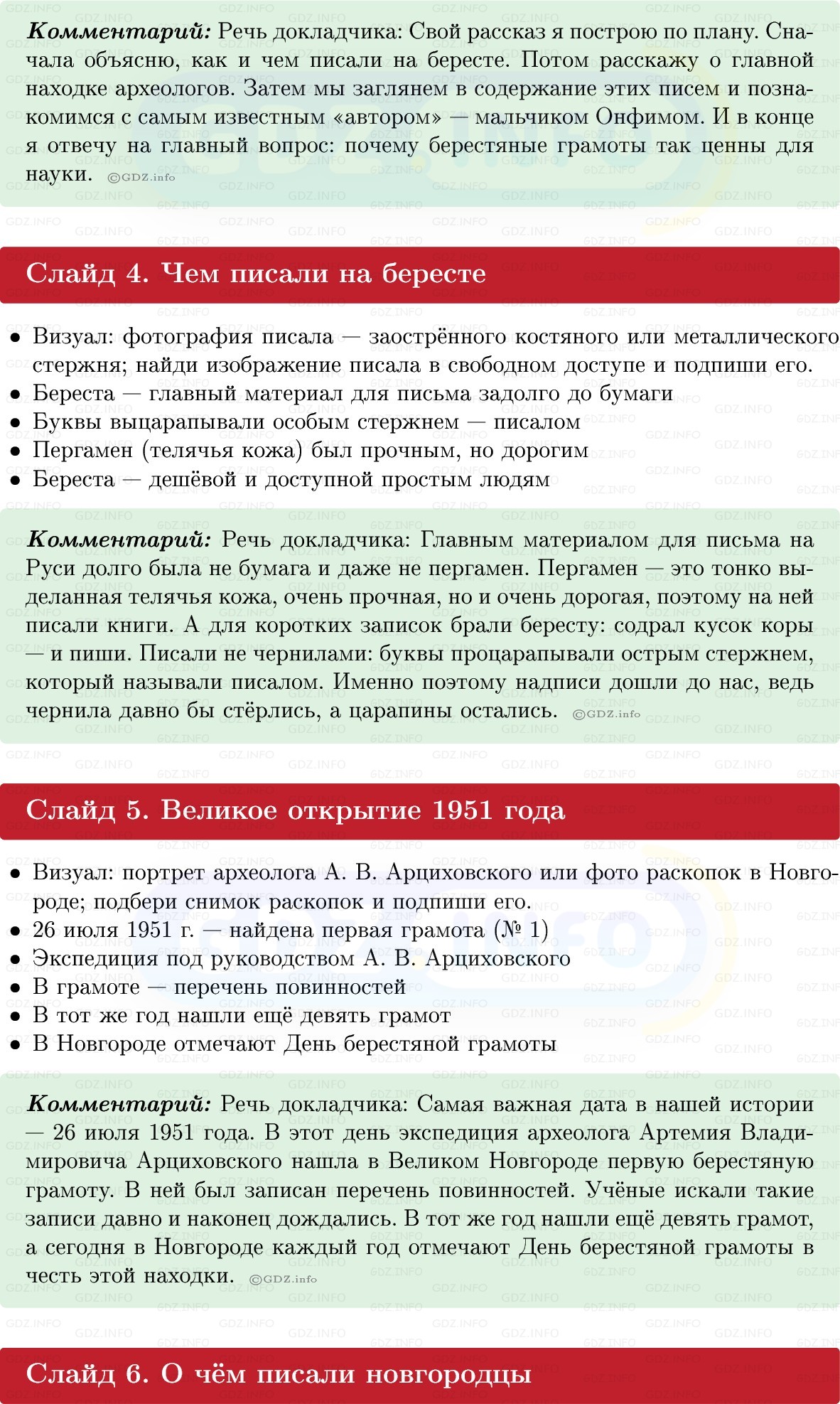 Фото решения 1: Итоги главы 2, Темы проектов из ГДЗ по Истории России 6 класс: Мединский, Торкунов 2025г. (2) Фото решения 1: Итоги главы 2, Темы проектов из ГДЗ по Истории России 6 класс: Мединский, Торкунов 2025г. (2)
